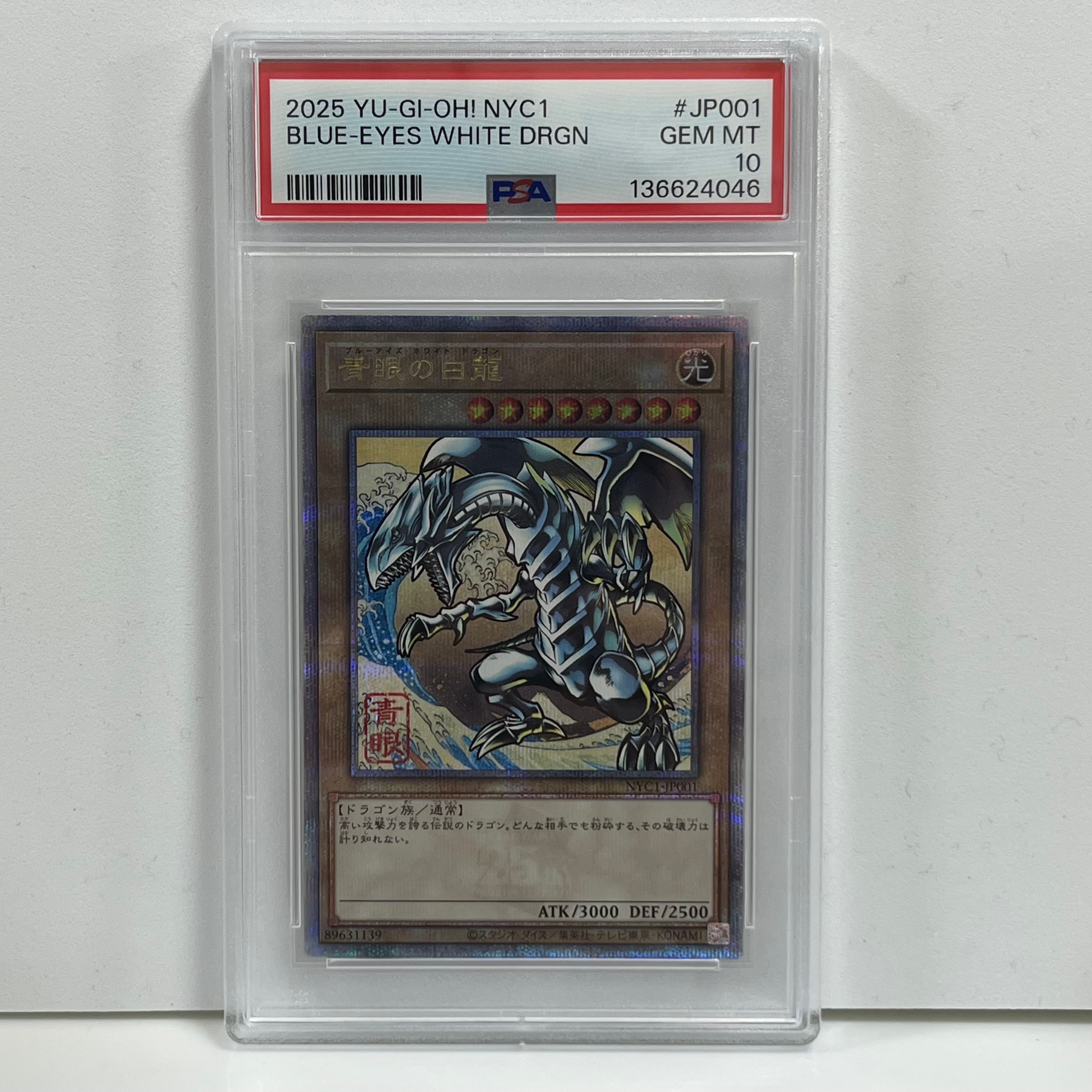 青眼の白龍 25th SE [NYC1-JP001](遊戯王カードゲーム25周年 浮世絵風 フレーム切手セット) シングルカード