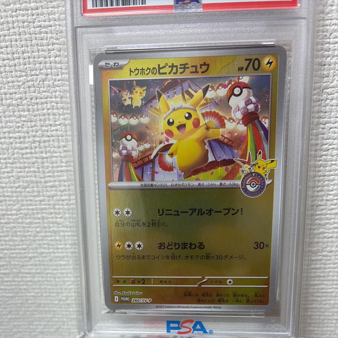 トウホクのピカチュウ P [SV-P 260](スペシャルBOX「ポケモンセンタートウホク」)