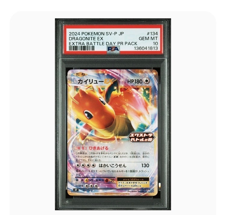 カイリューEX P [SV-P 134](プロモーションカード「エクストラバトルの