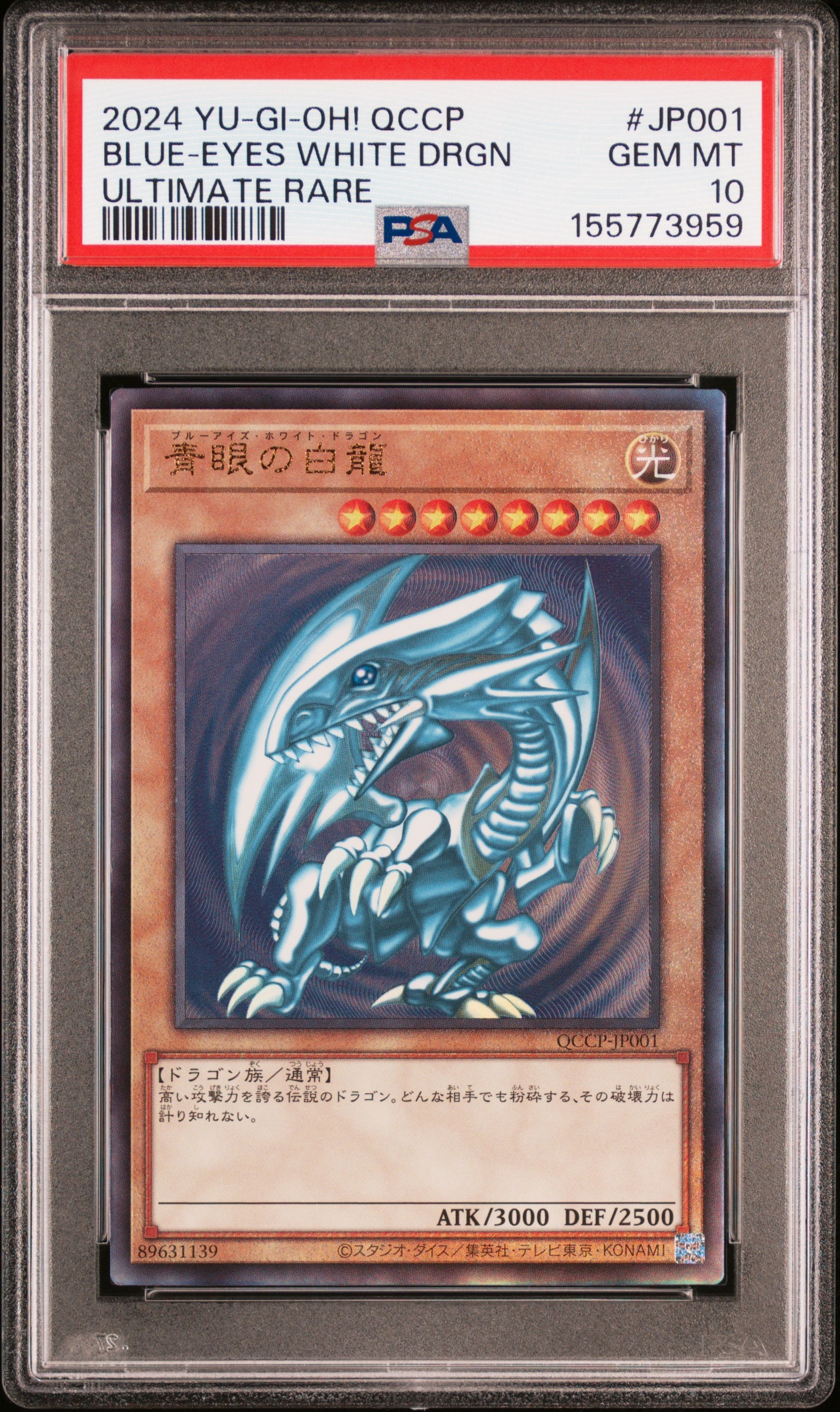 青眼の白龍 UL [QCCP-JP001](クォーター・センチュリー・クロニクル サイド:プライド)