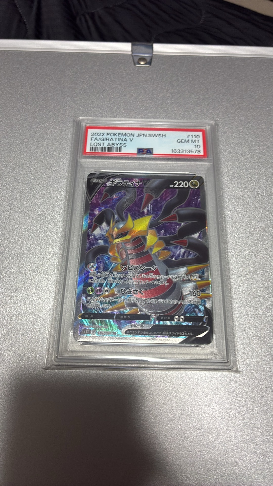 ギラティナV SR[S11 110/100](拡張パック「ロストアビス」)