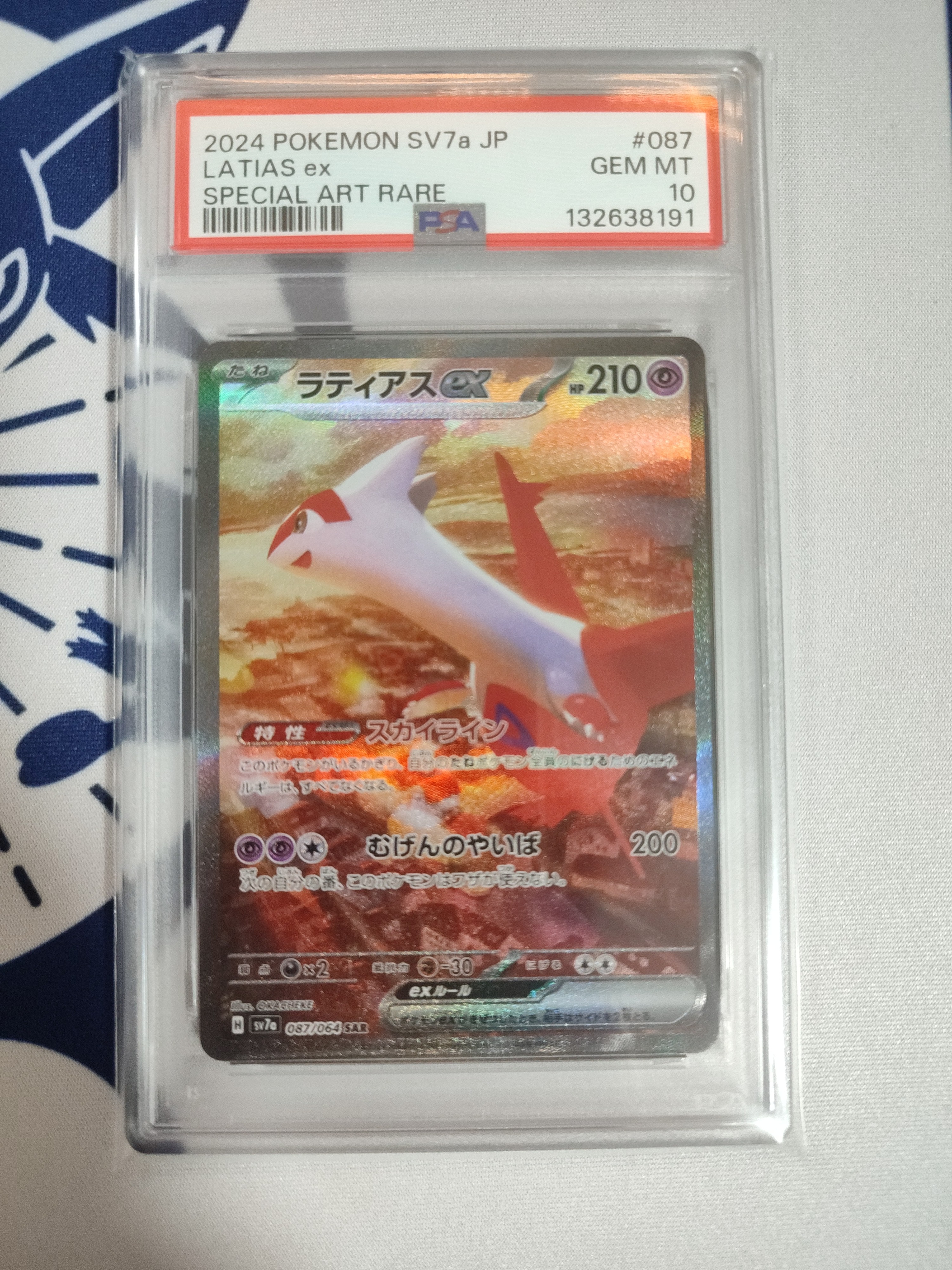 ラティアスex SAR [SV7a 087/064](強化拡張パック「楽園ドラゴーナ」)