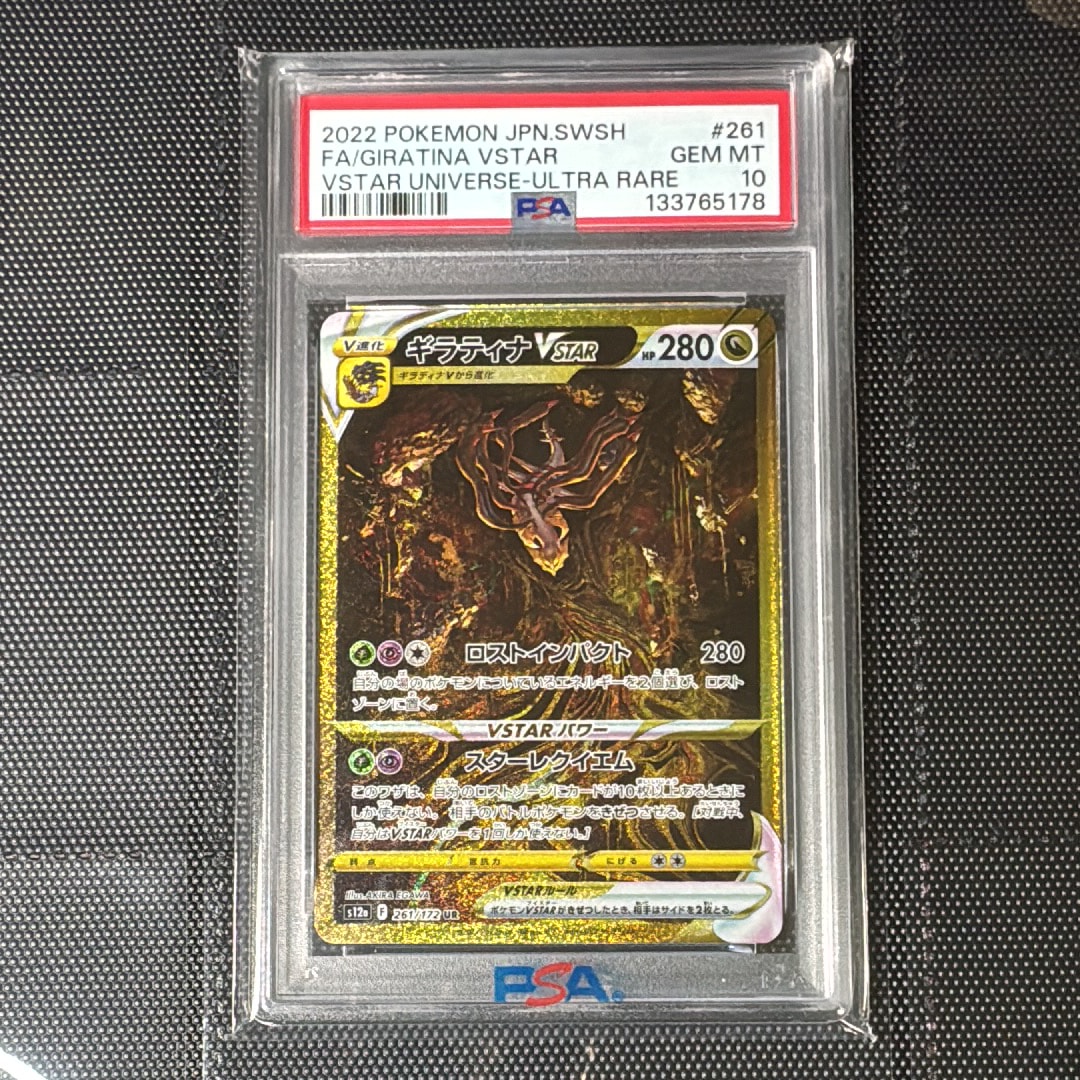ギラティナVSTAR UR[s12a 261/172](ハイクラスパック「VSTARユニバース」)