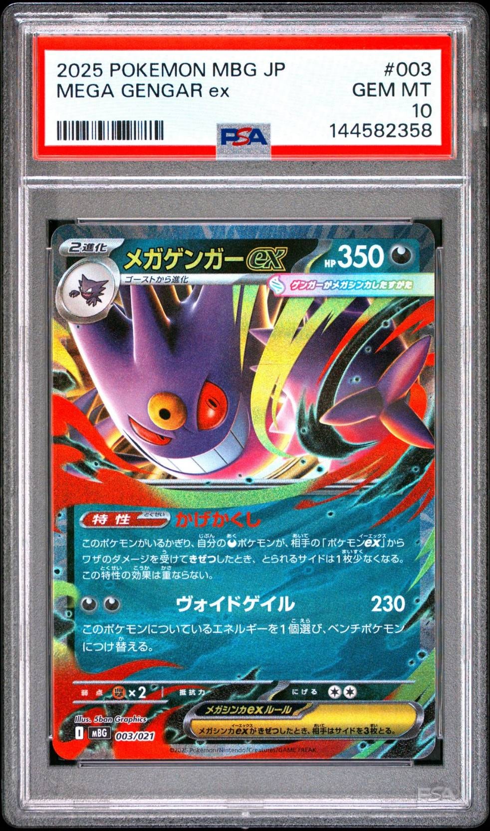 メガゲンガーex [MBG 003/021](スターターセットMEGA「メガゲンガーex」)