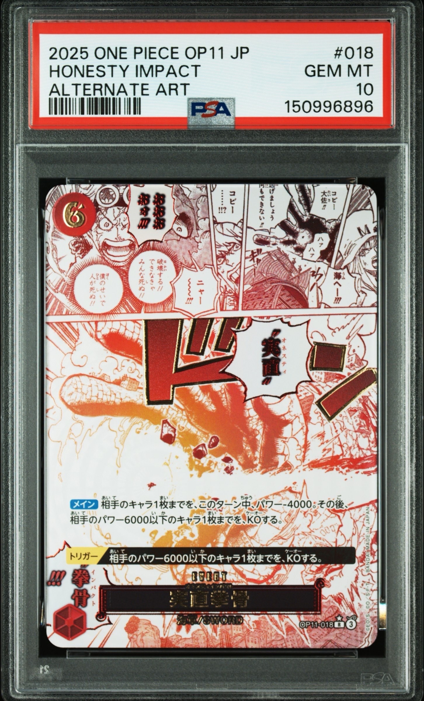 実直拳骨 R-P [OP11-018](ブースターパック「神速の拳」)