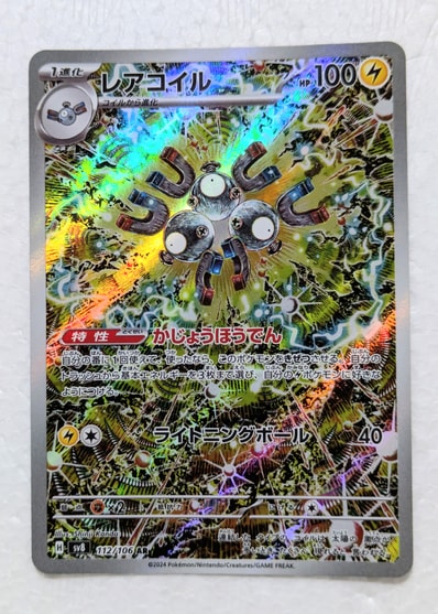 PSA10】レアコイル AR SV8 超電ブレイカー112/106 PSA10】レアコイル PSA10】レアコイル AR SV8 超電ブレイカー112/106 PSA10】レアコイル
