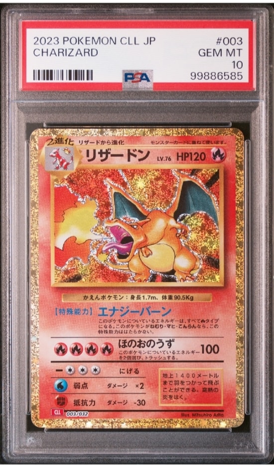 リザードン [CLL 003/032](ポケモンカードゲーム Classic)