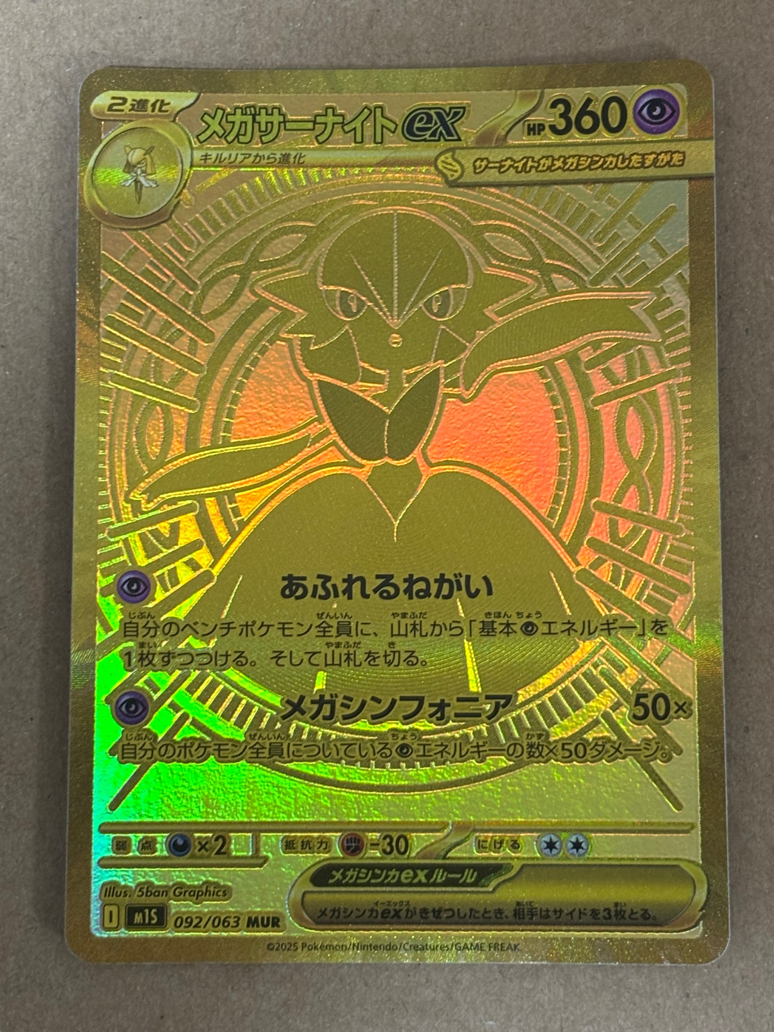 メガサーナイトex MUR [M1S 092/063](拡張パック「メガシンフォニア