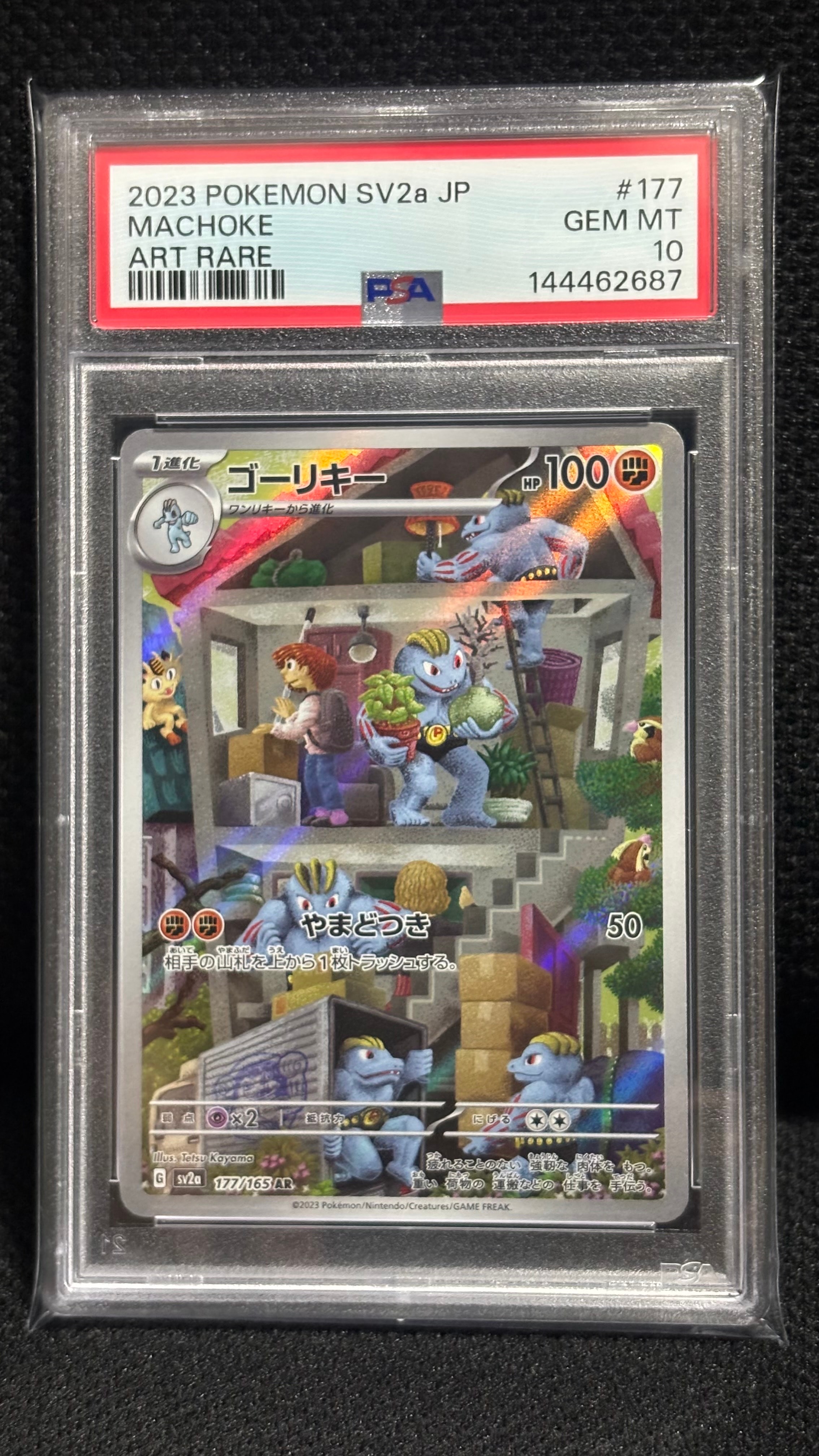 PSA10】ゴーリキー AR[SV2a 177/165](強化拡張パック「ポケモンカード