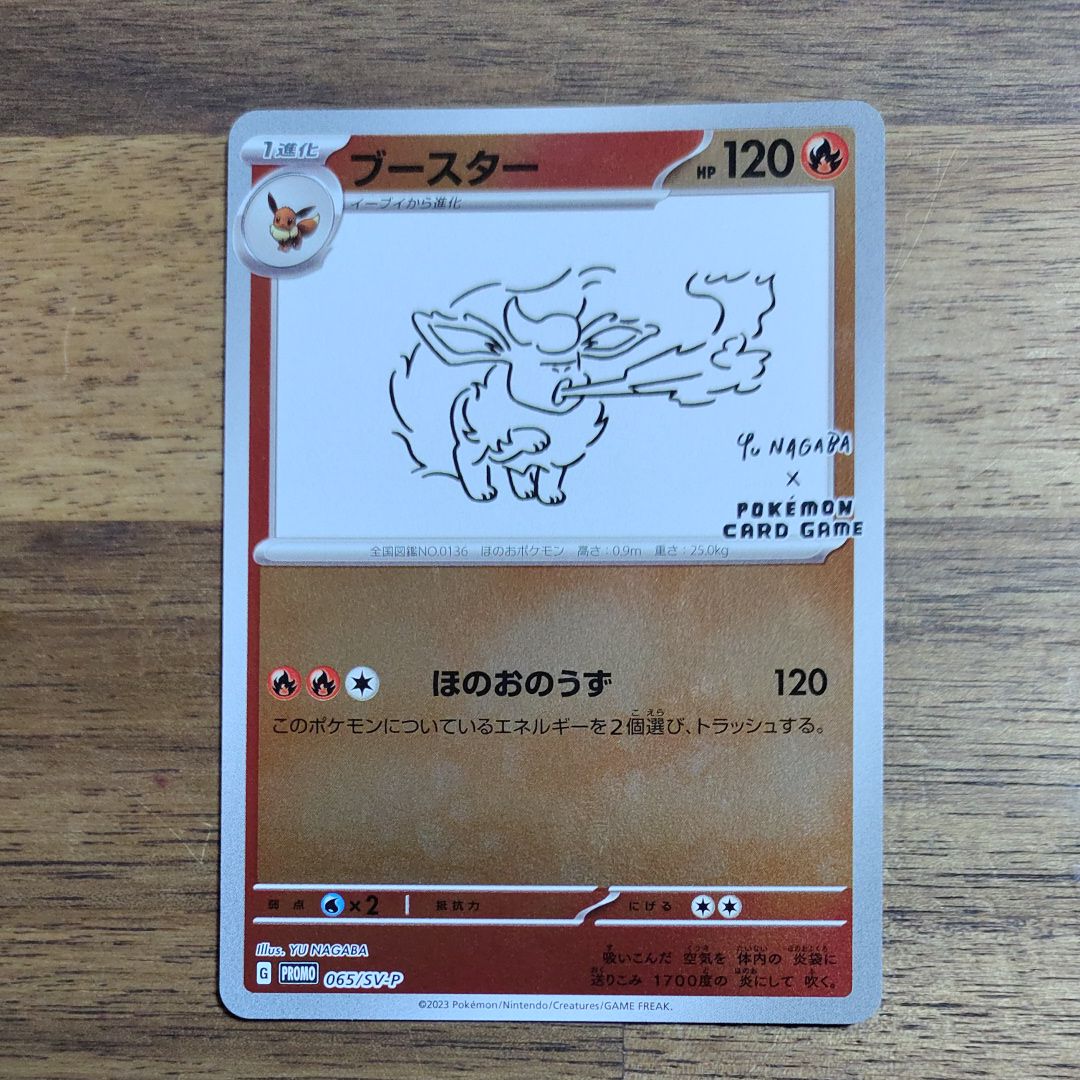 ブースター: プロモ [SV-P 065](「YU NAGABA×ポケモンカードゲーム」プロモーションカード「SV-P」)