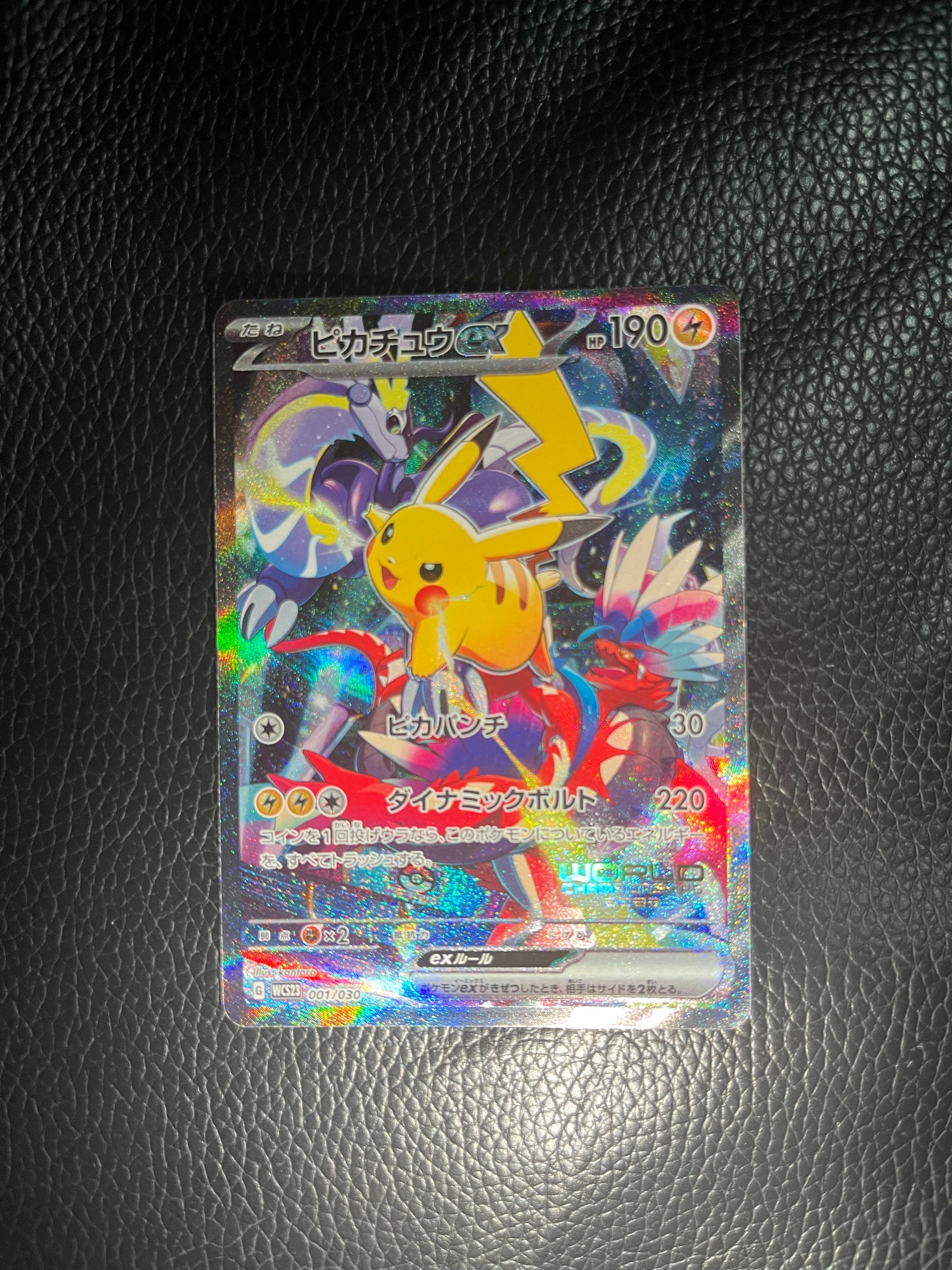 ピカチュウex [WCS23 001/030](ポケモンワールドチャンピオンシップス2023横浜 記念デッキ「ピカチュウ」)