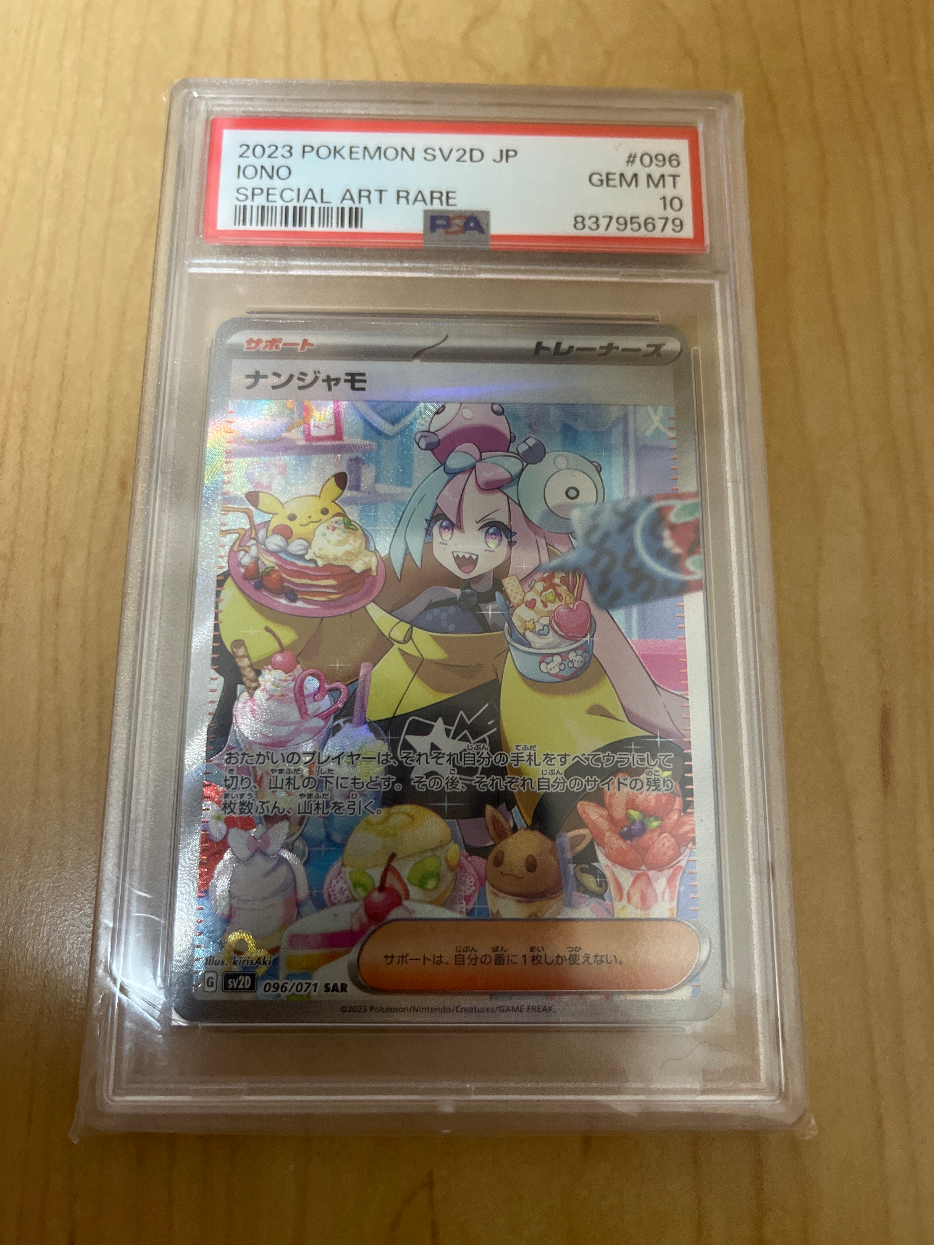 ナンジャモ SAR[SV2D 096/071](拡張パック「クレイバースト」)