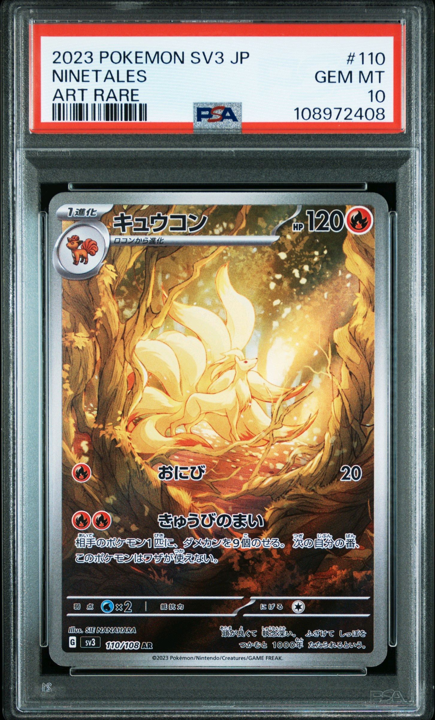 キュウコン AR[SV3 110/108](拡張パック「黒炎の支配者」)