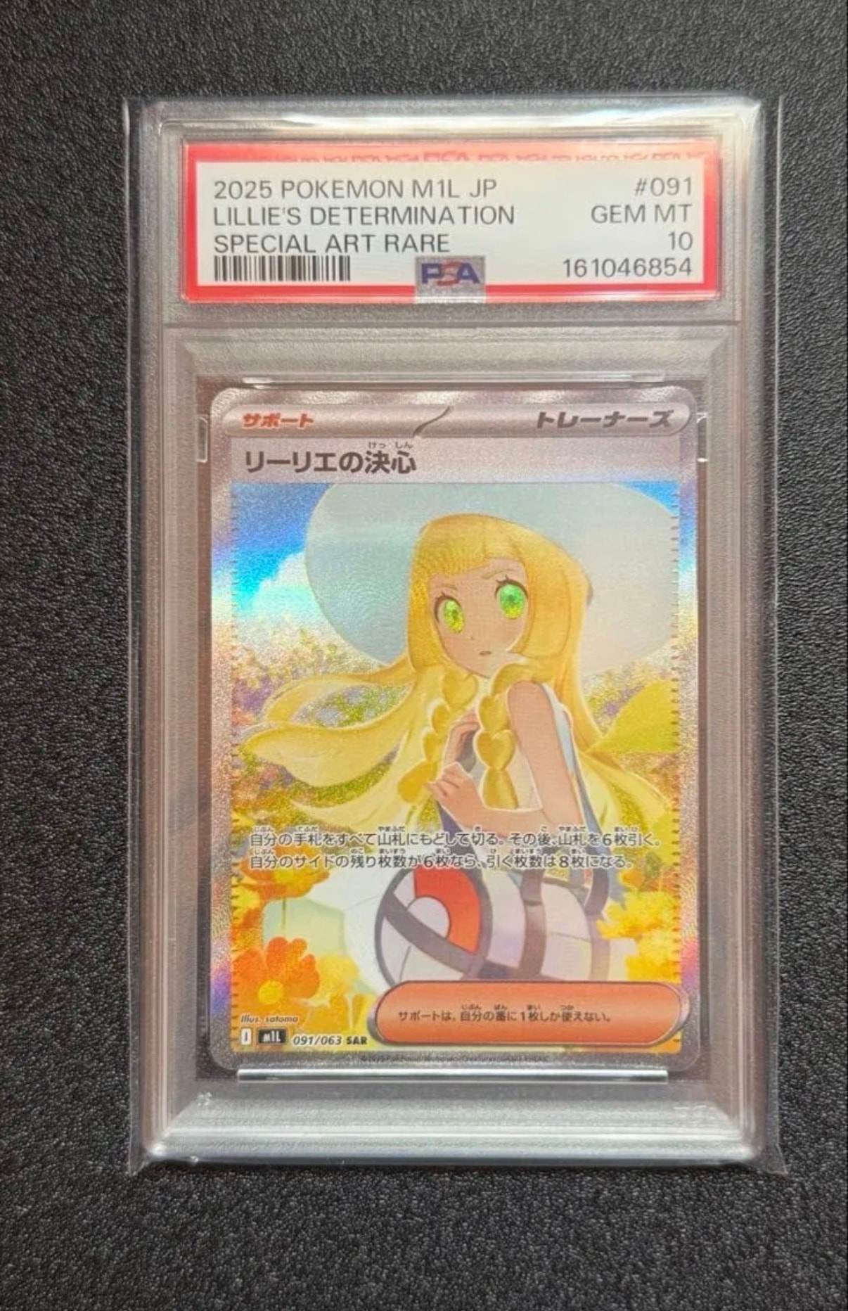 リーリエの決心 SAR [M1L 091/063](拡張パック「メガブレイブ」)通販