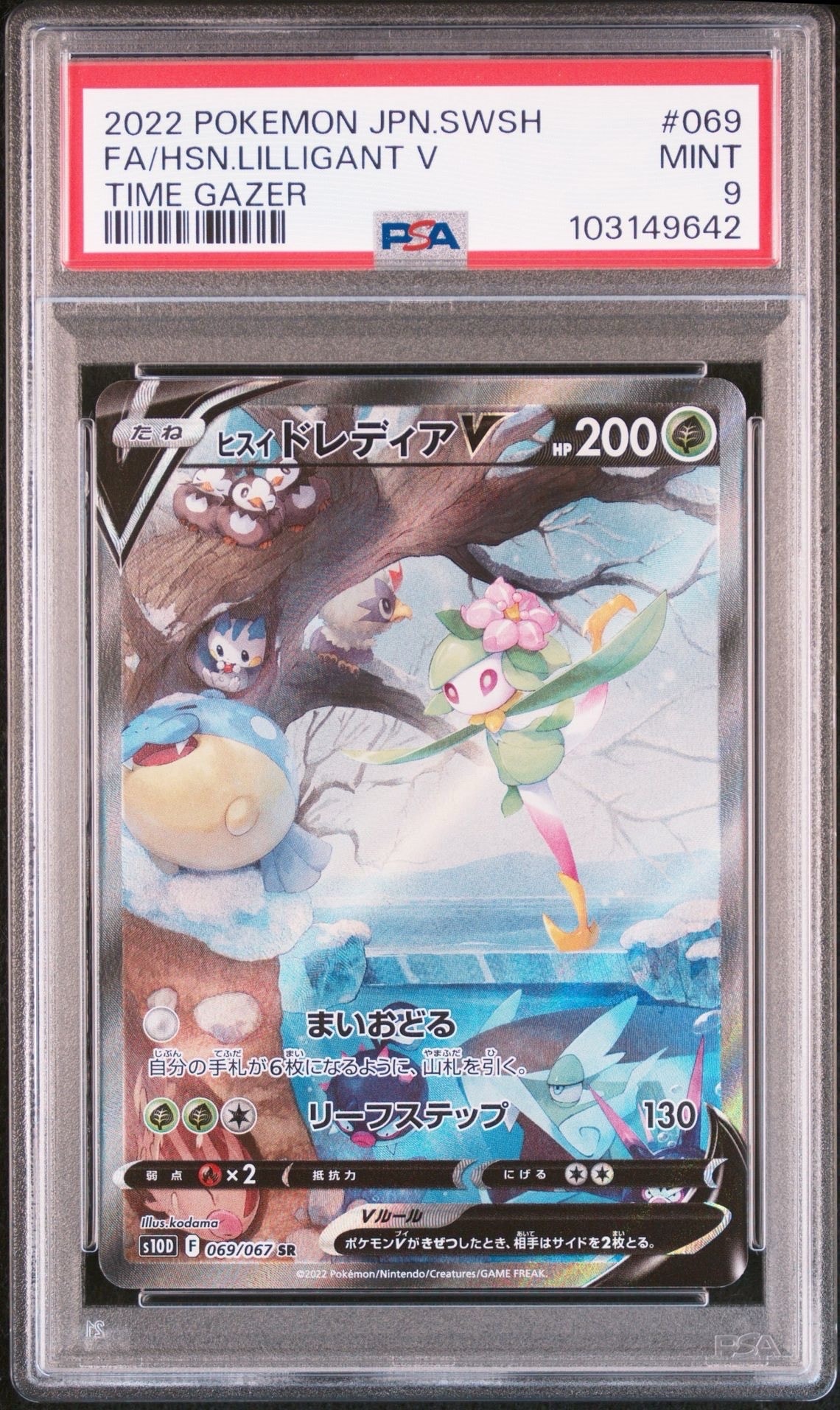 PSA10 ヒスイドレディアV SR S10D タイムゲイザー 069/067 ヒスイドレディアV SR S10D タイムゲイザー 069/067 sa - メルカリ