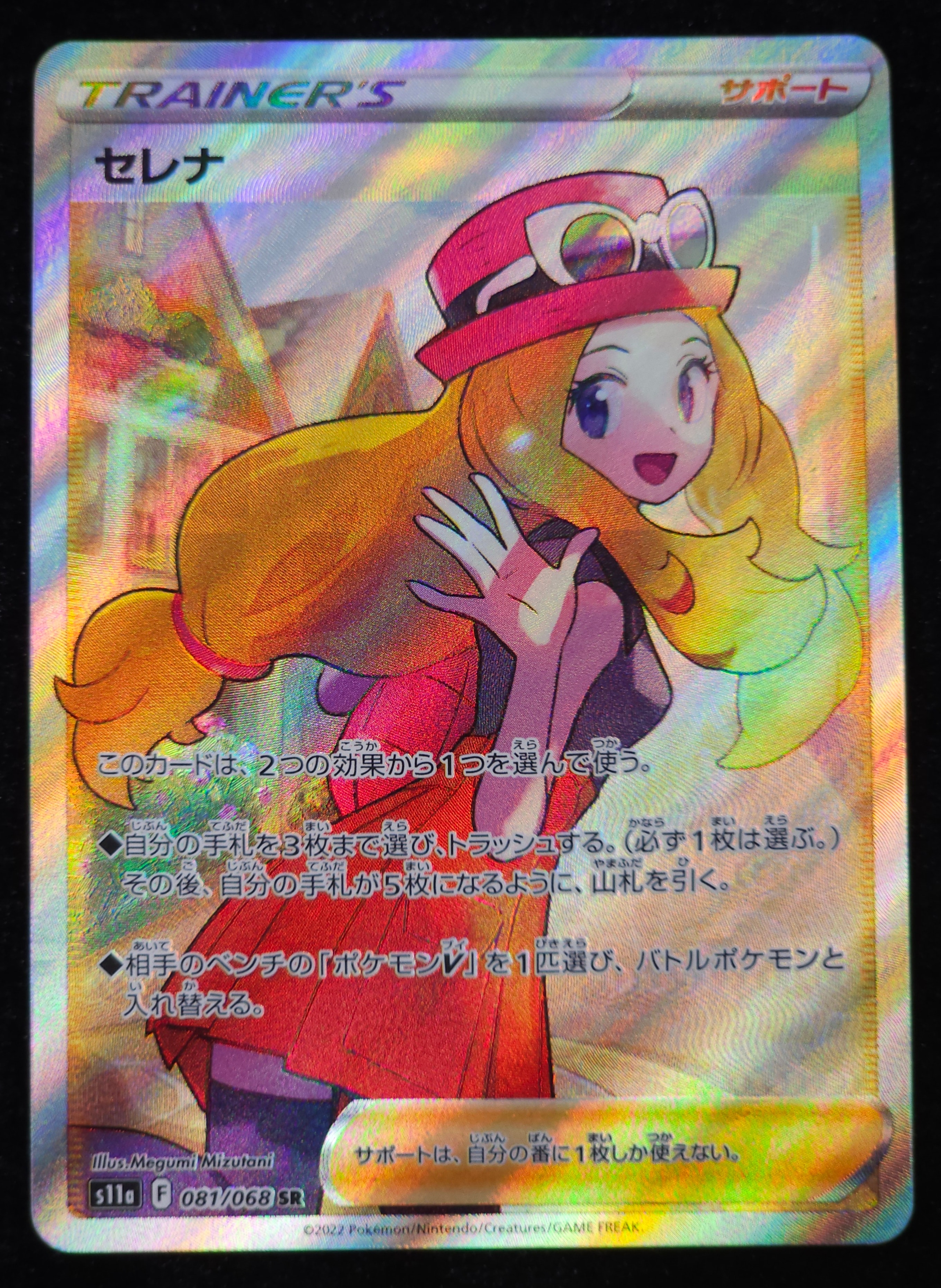 セレナ SR [s11a 081/068](強化拡張パック『白熱のアルカナ』)