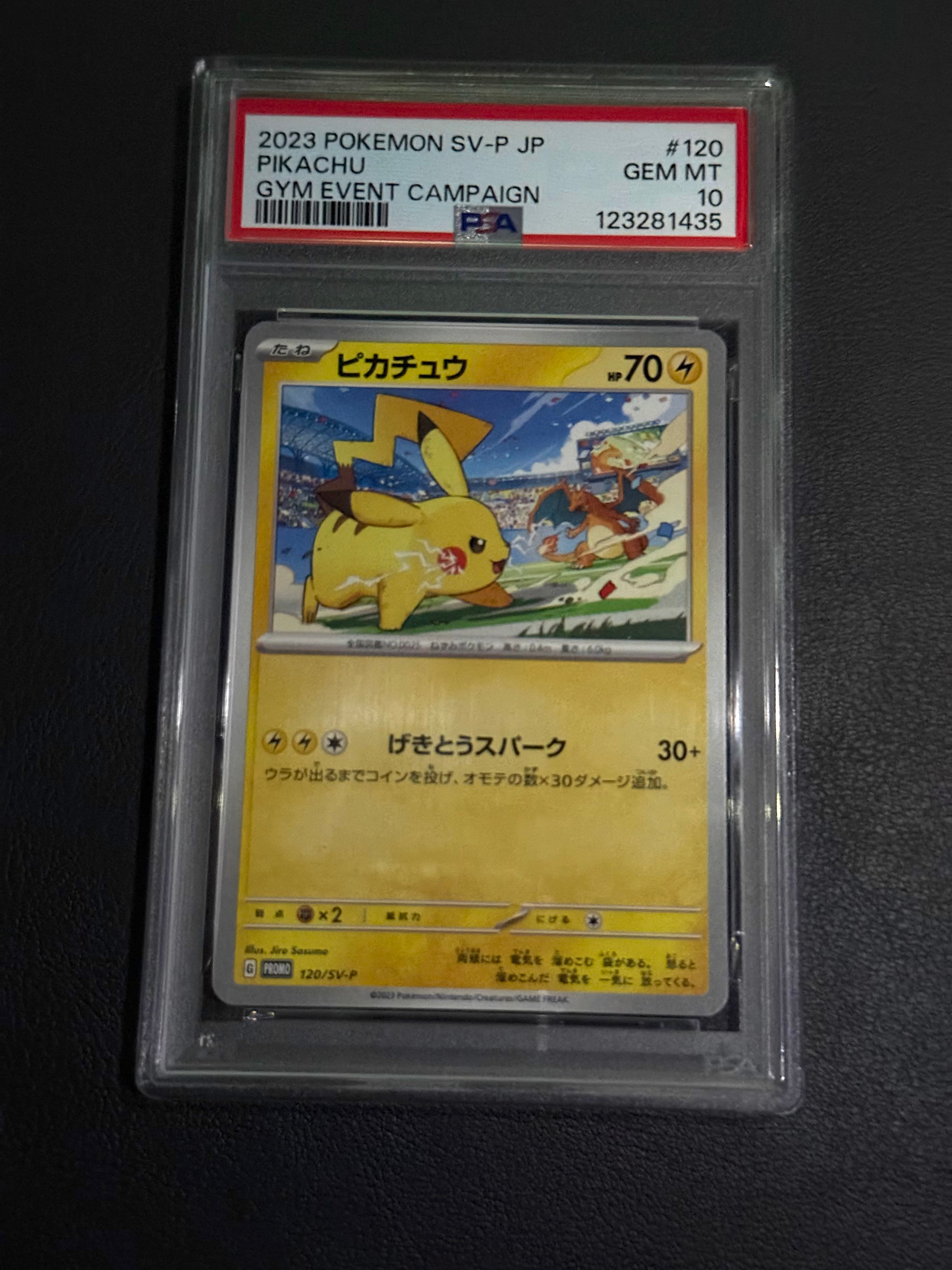 ピカチュウ: プロモ [SV-P 120](プロモーションカード「SV-P」)