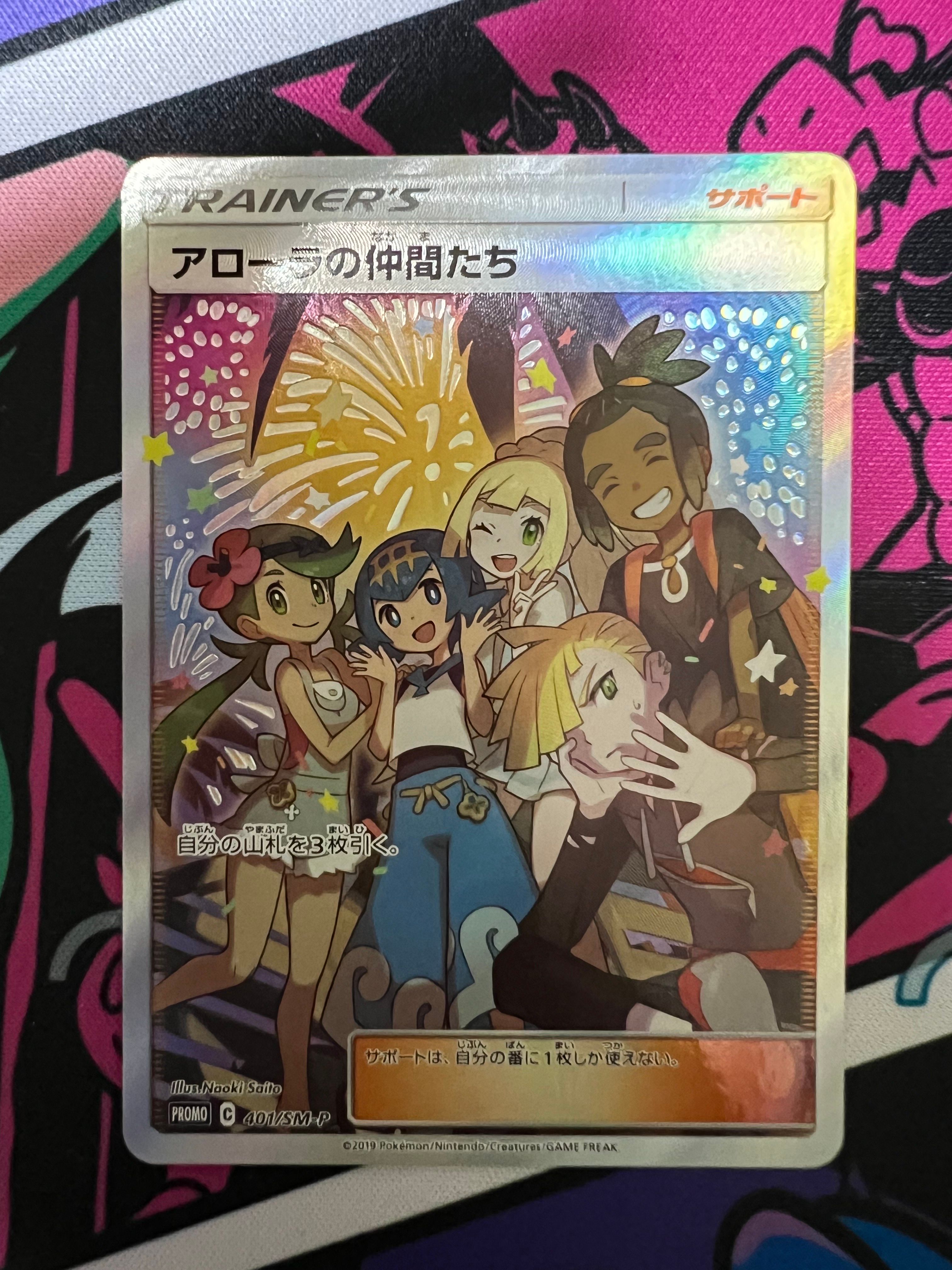 アローラの仲間たち: プロモ[SM-P 401](プロモーションカード「SM-P」)