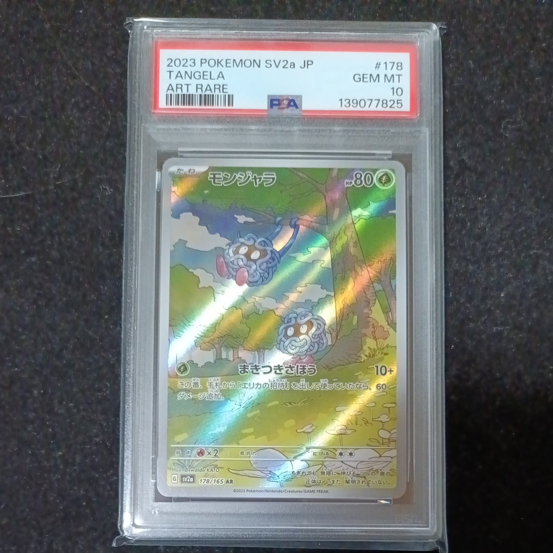 モンジャラ AR[SV2a 178/165](強化拡張パック「ポケモンカード151」)