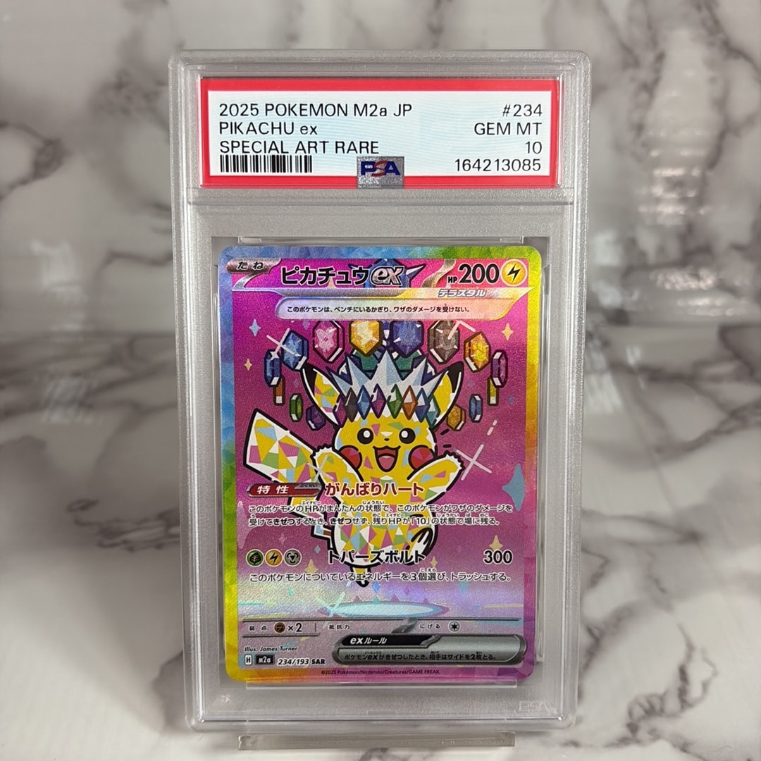 ピカチュウex SAR [M2a 234/193](ハイクラスパック「MEGAドリームex