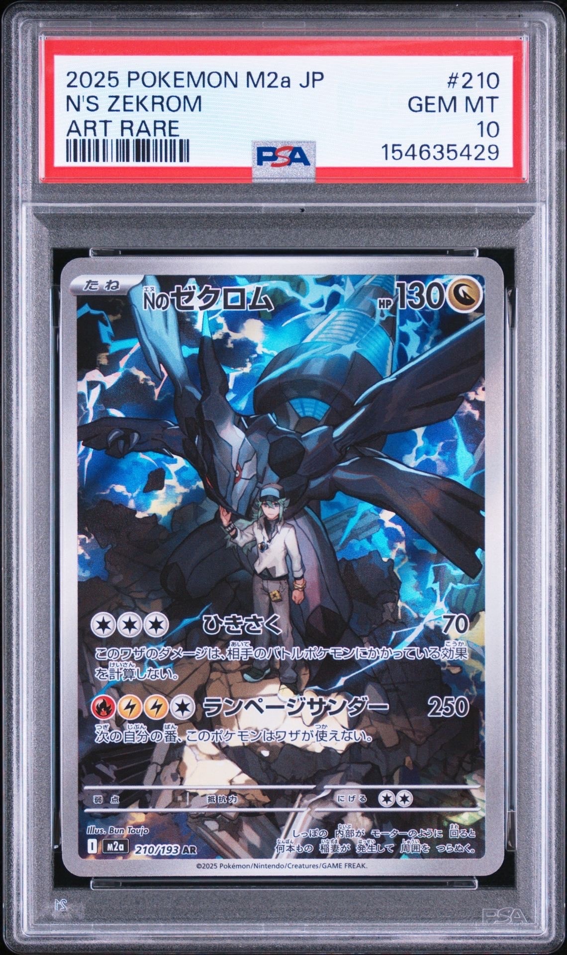 Nのゼクロム AR [M2a 210/193](ハイクラスパック「MEGAドリームex
