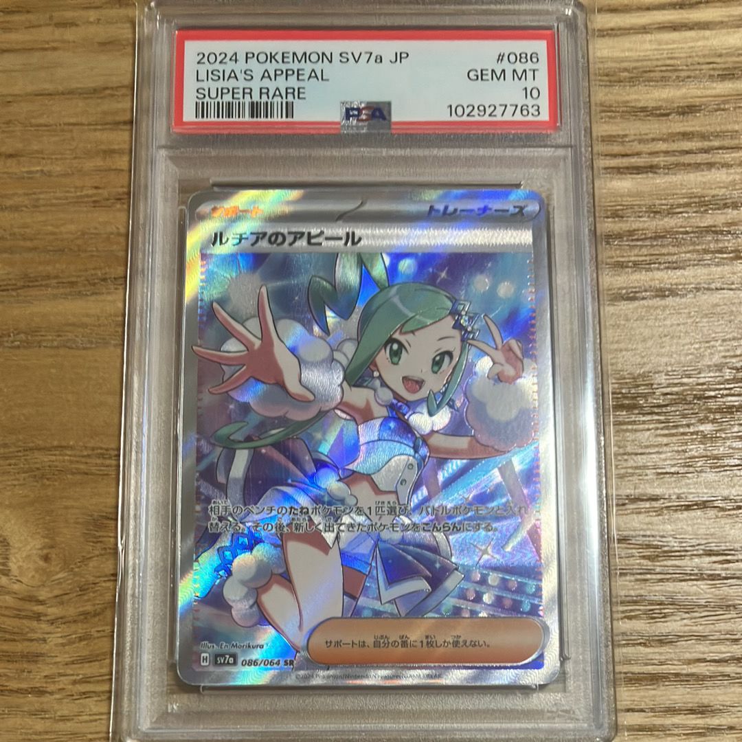 ルチアのアピール SR [SV7a 086/064](強化拡張パック「楽園ドラゴーナ」)