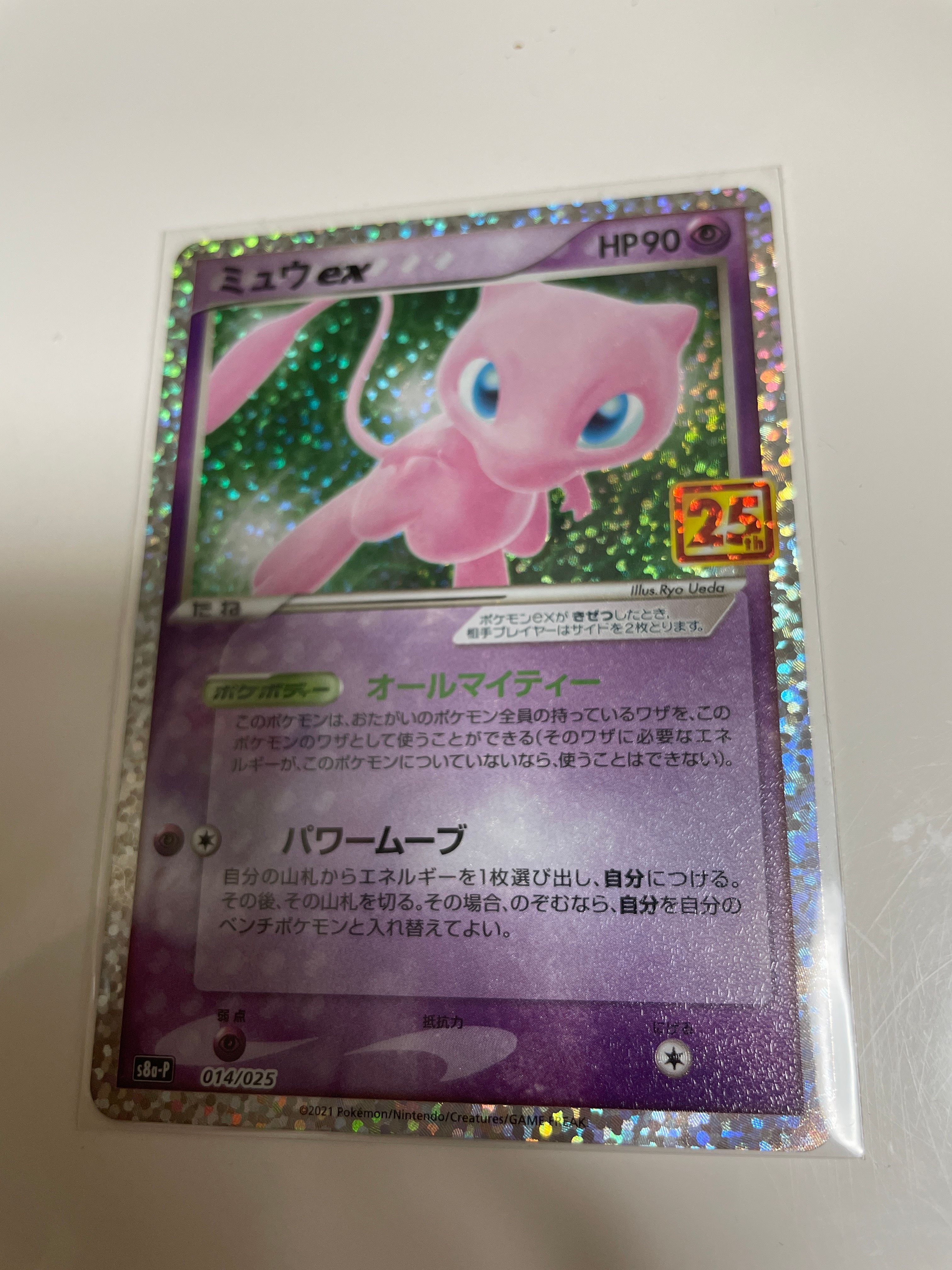 ミュウex: プロモ[S8a-P 014/025](プロモカードパック 25th ANNIVERSARY edition)