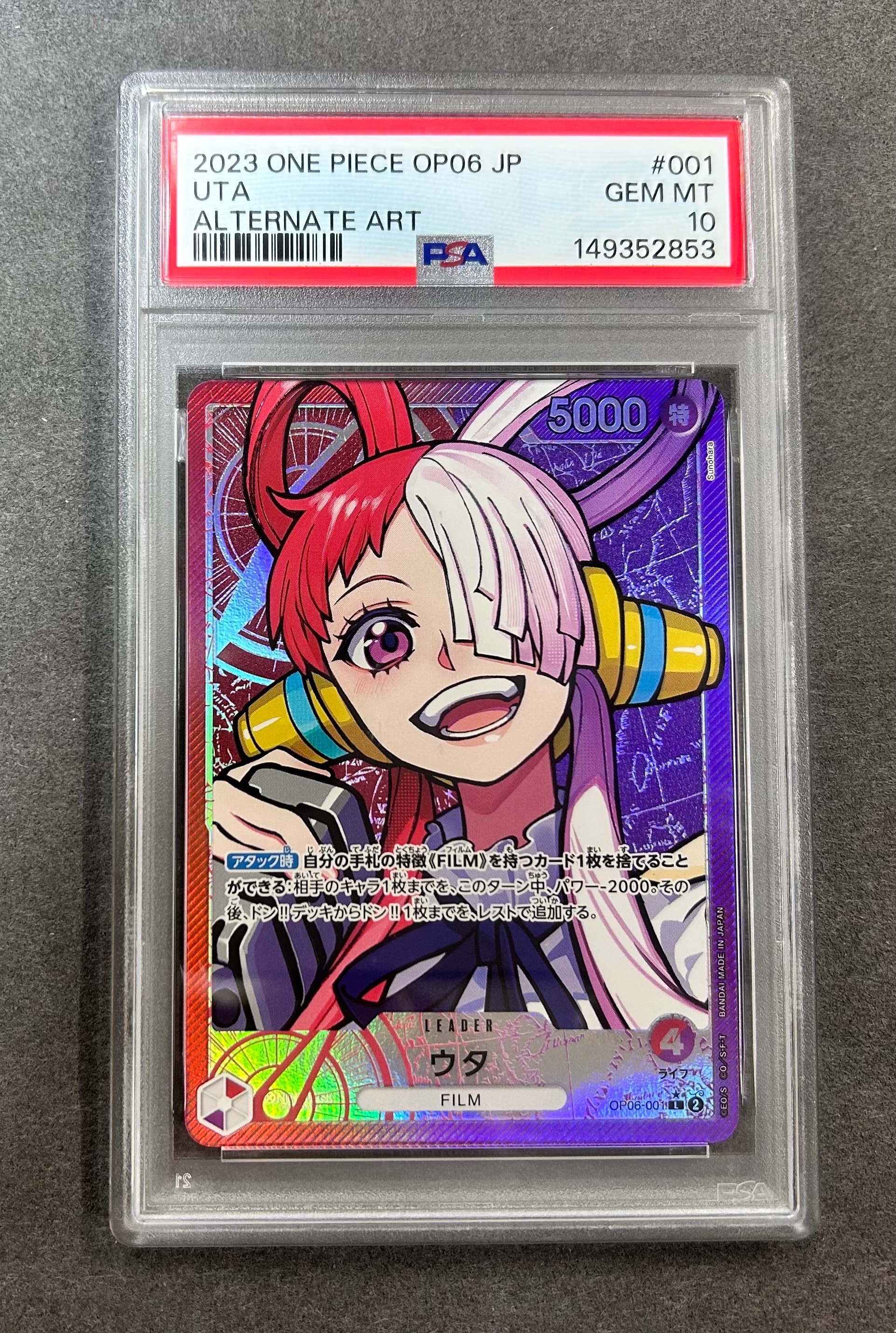 ウタ L-P [OP06-001] (ブースターパック 双璧の覇者)通販・買取・相場
