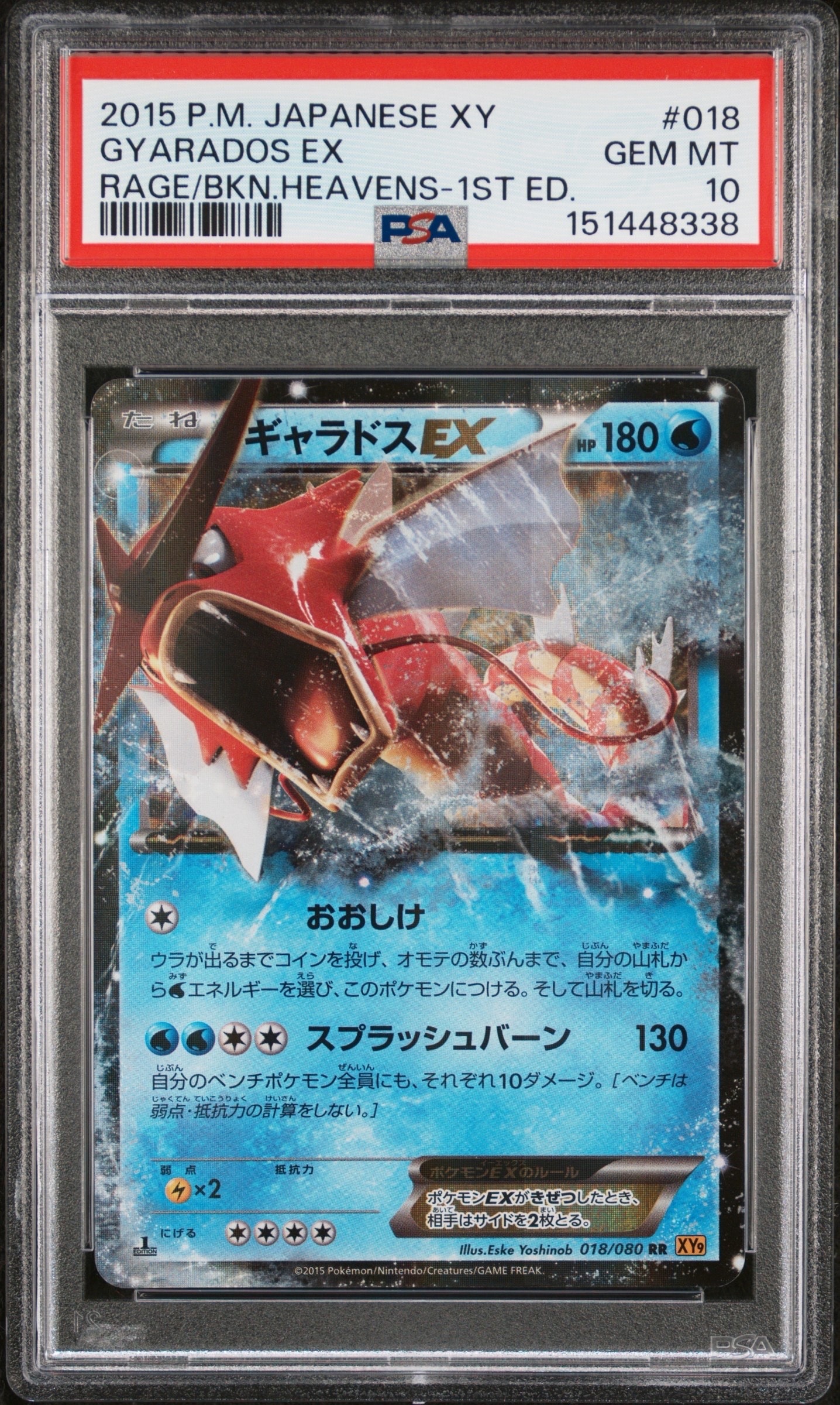 ギャラドスEX RR :1ED [XY9 018/080](拡張パック「破天の怒り」)の新品