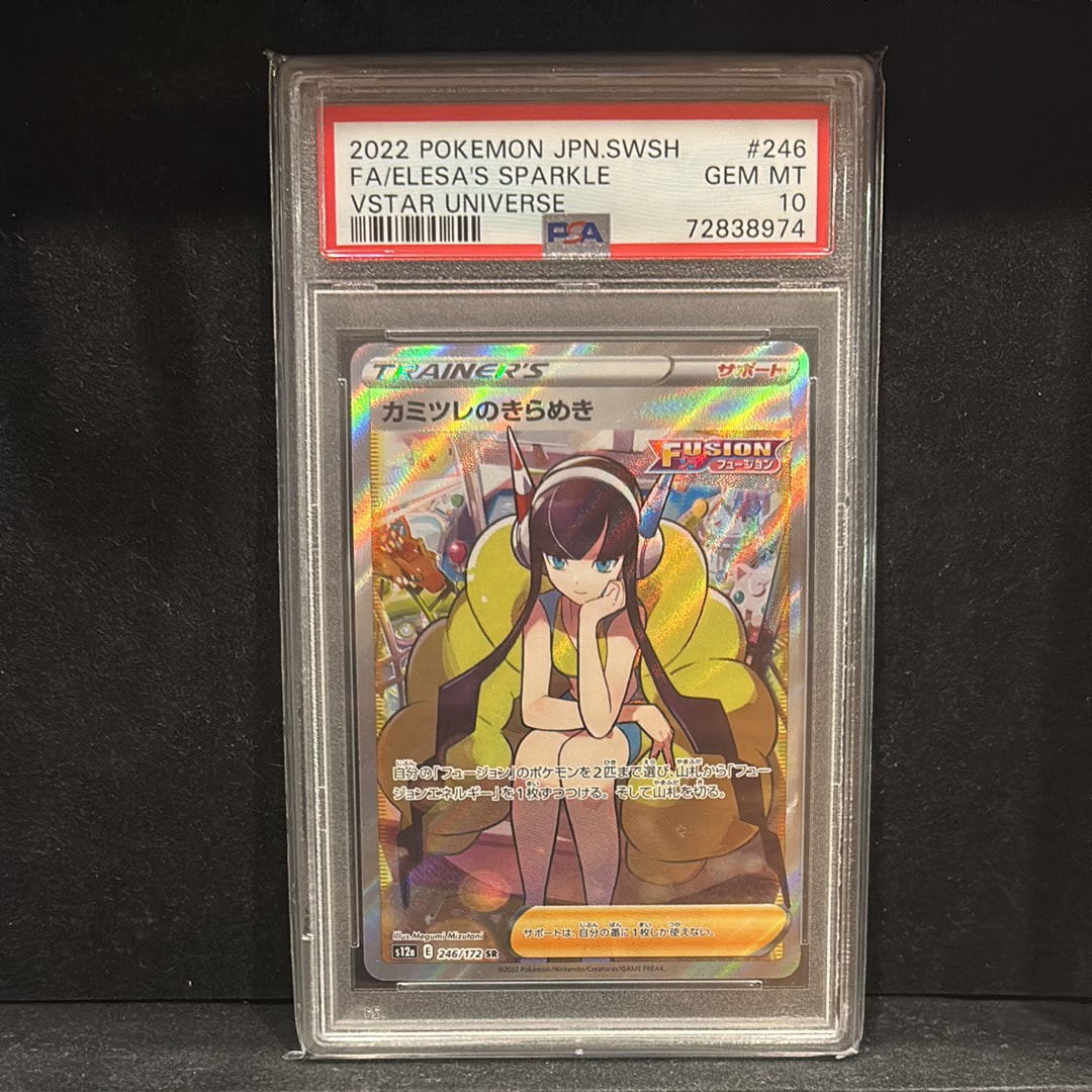 カミツレのきらめき SR[s12a 246/172](ハイクラスパック「VSTARユニバース」)
