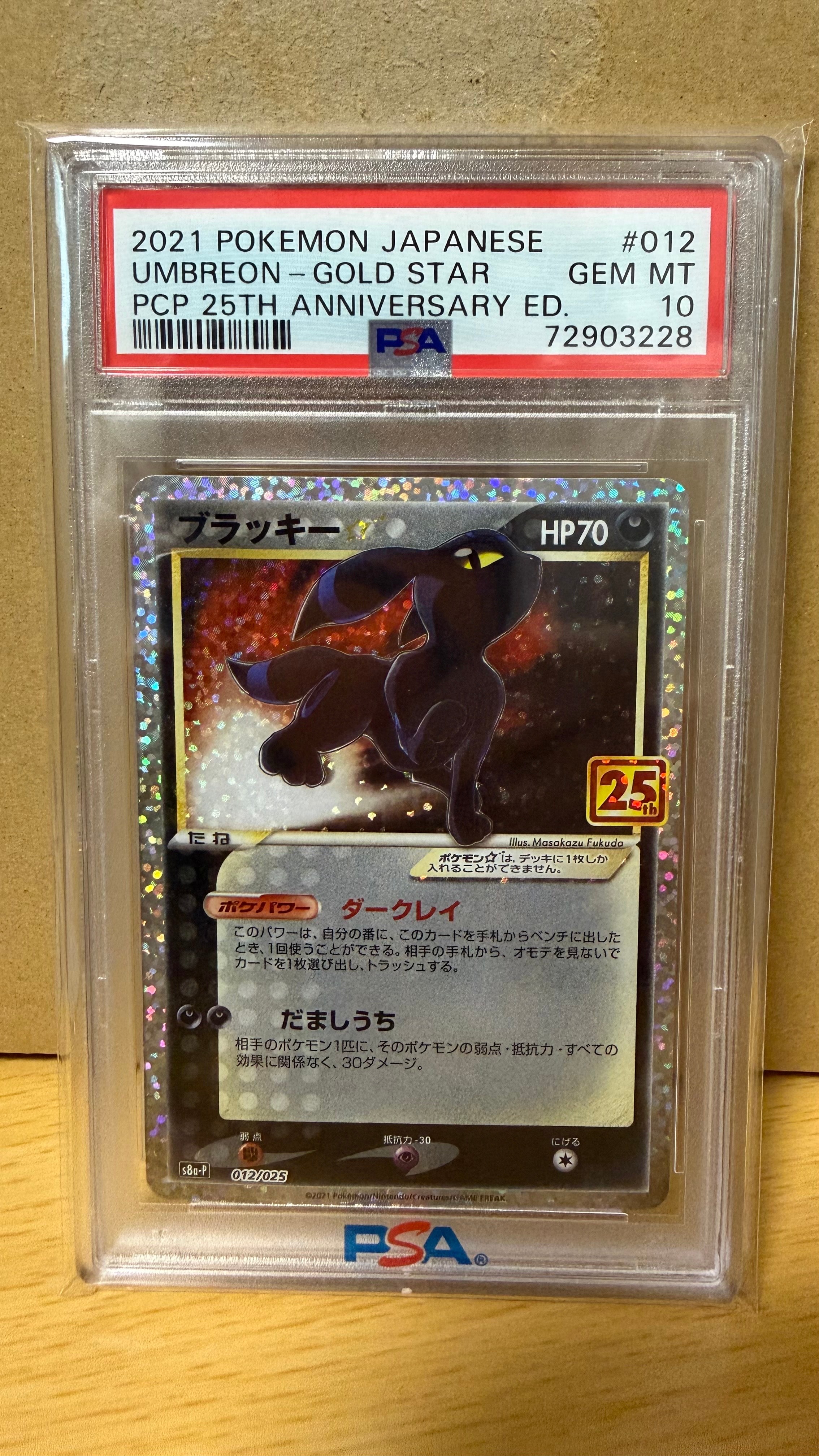 ブラッキー☆: プロモ[S8a-P 012/025](プロモカードパック 25th ANNIVERSARY edition)