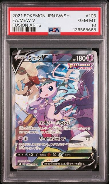 ミュウV SR: SA[S8 106/100](拡張パック「フュージョンアーツ」)通販