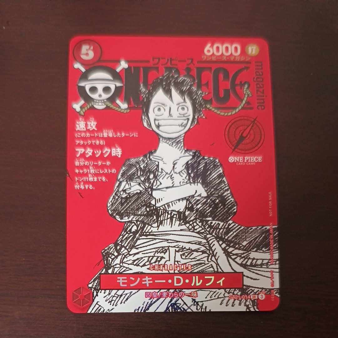 モンキー・D・ルフィ SR [ST21-014](プロモーションカード「ワンピースマガジン 特集 週刊少年ジャンプとワンピース 020」)