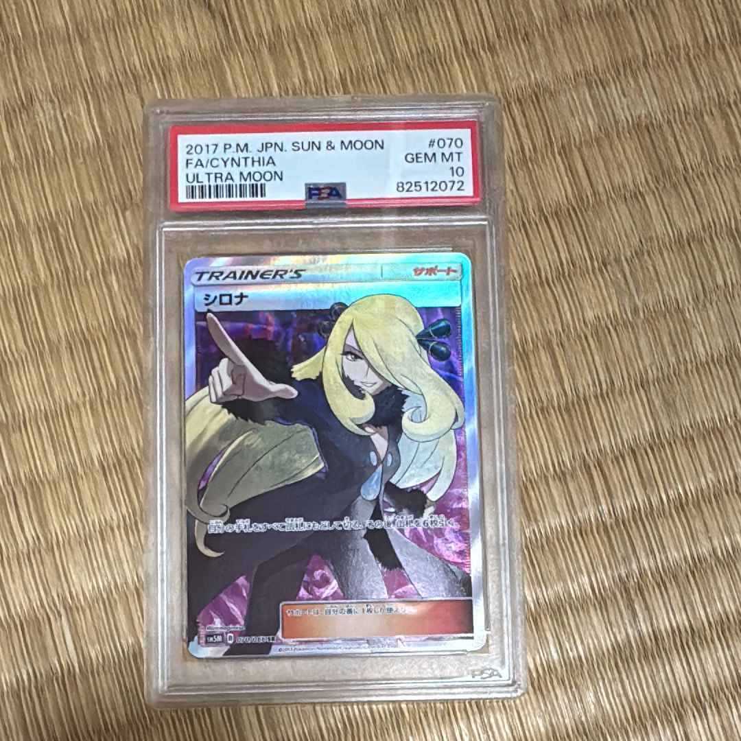 シロナ SR[SM5M 070/066](拡張パック「ウルトラムーン」)