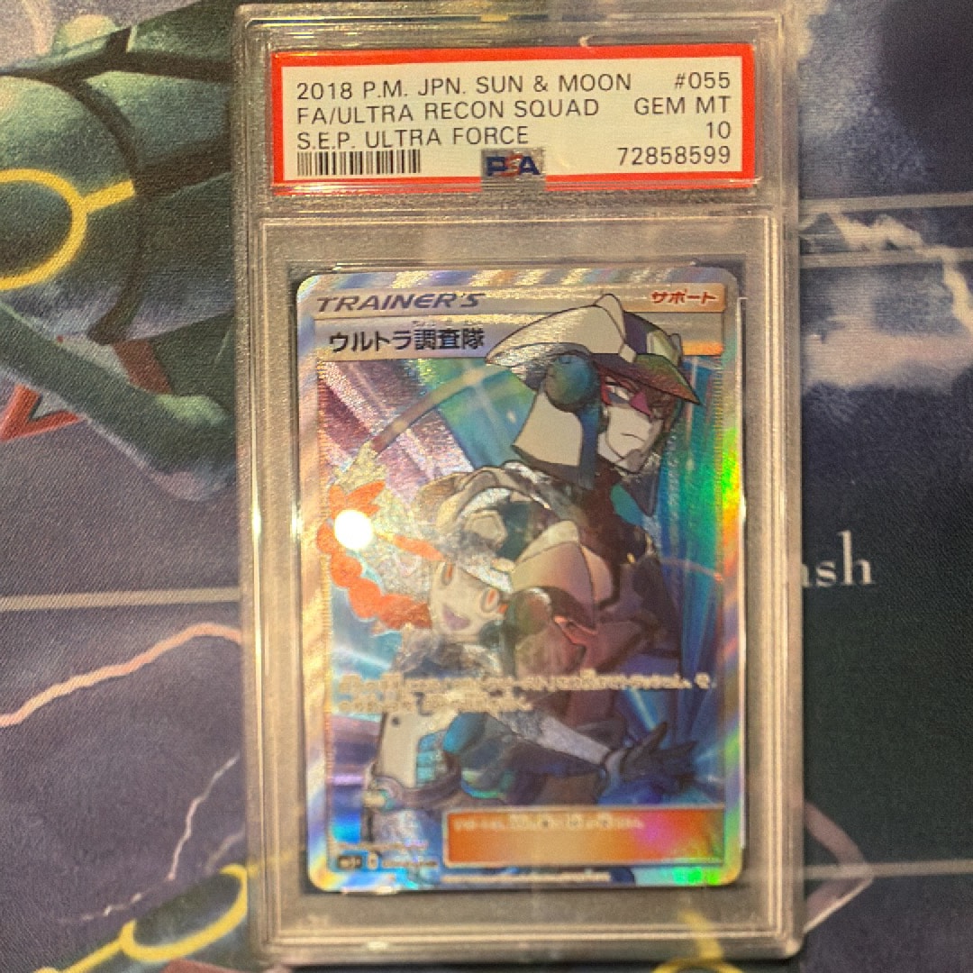 ウルトラ調査隊 SR[SM5+ 055/050](強化拡張パック「ウルトラフォース