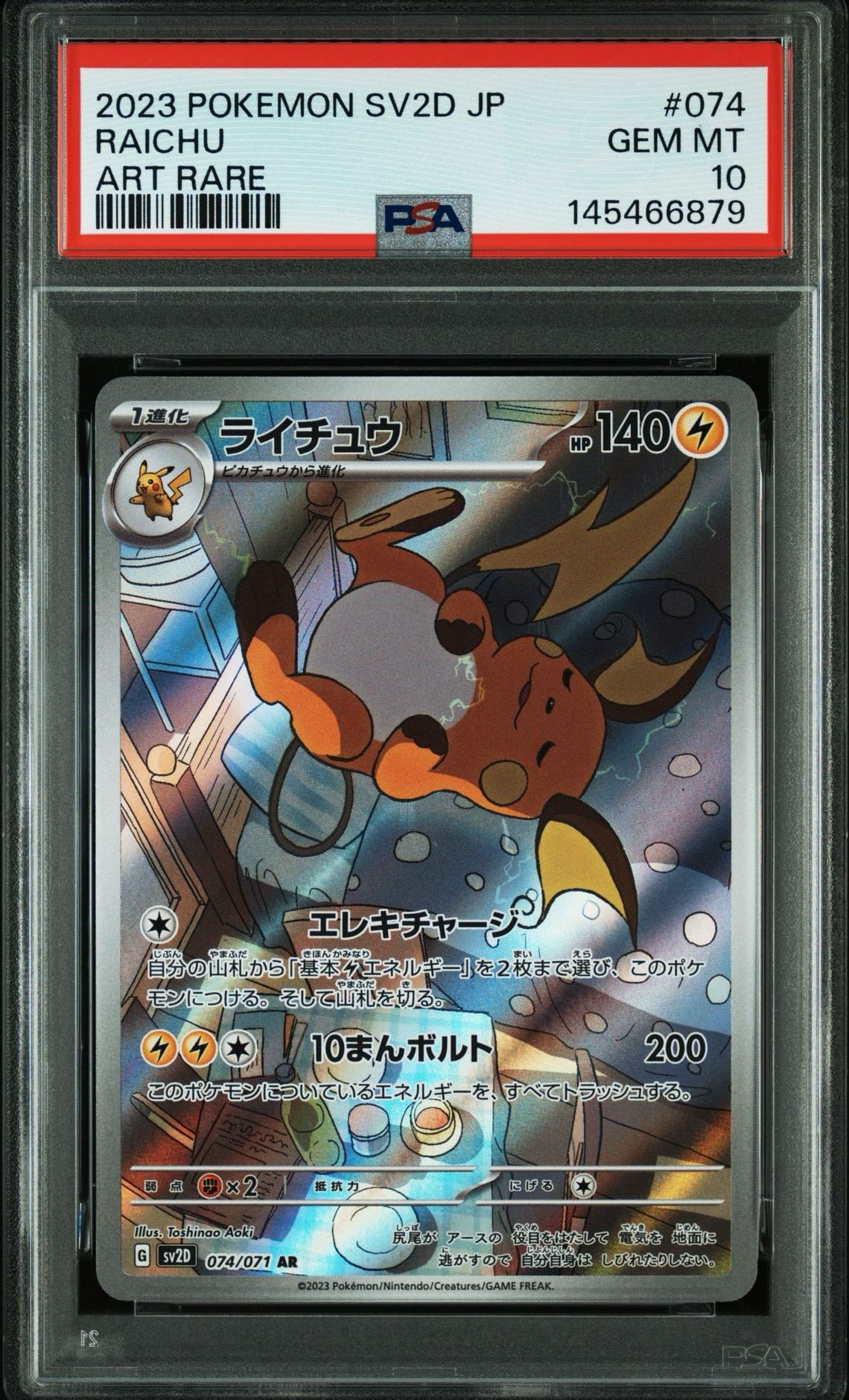 ライチュウ AR[SV2D 074/071](拡張パック「クレイバースト」)