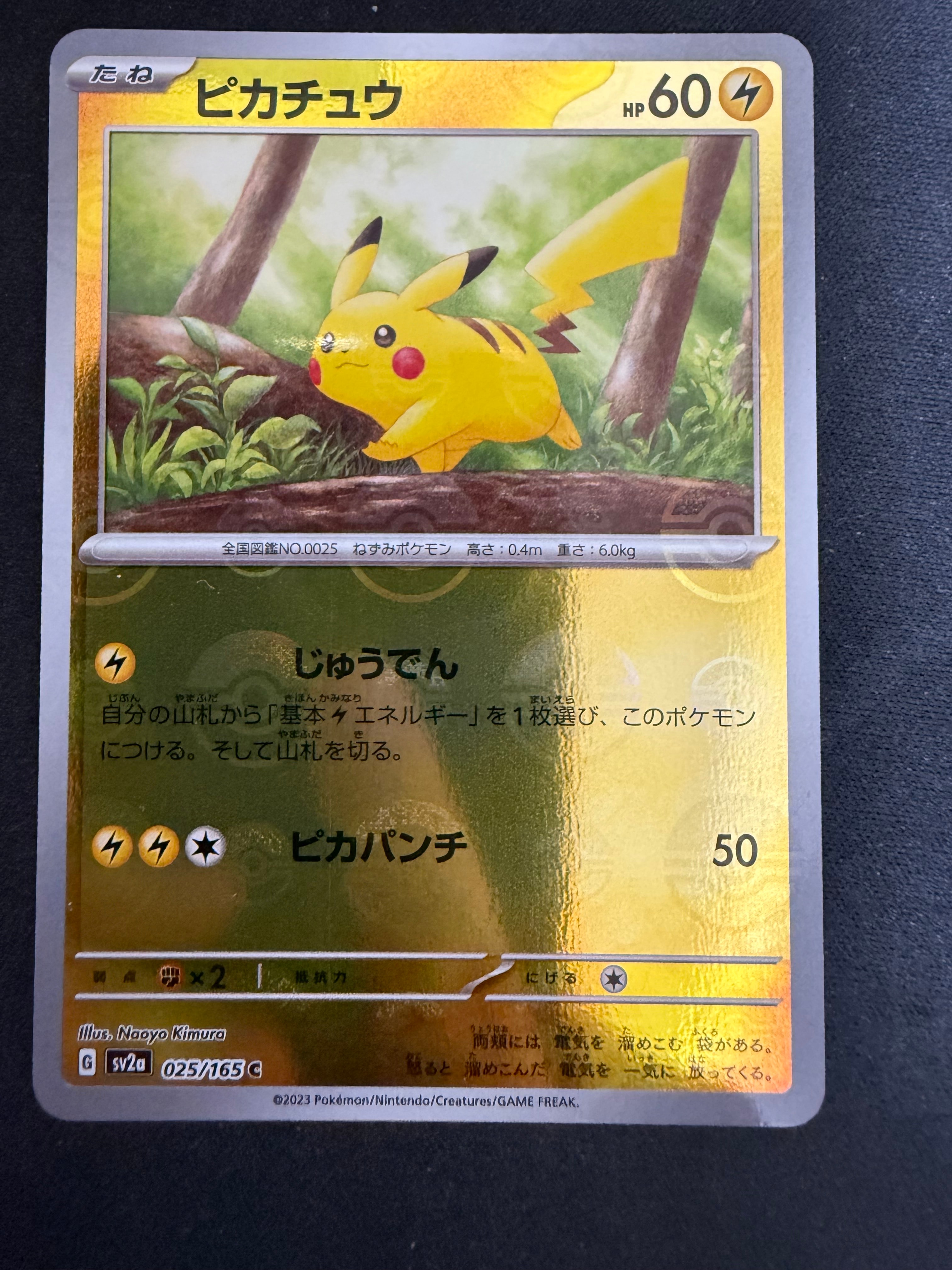 ピカチュウ C: モンスターボールミラー[SV2a 025/165](強化拡張パック「ポケモンカード151」)