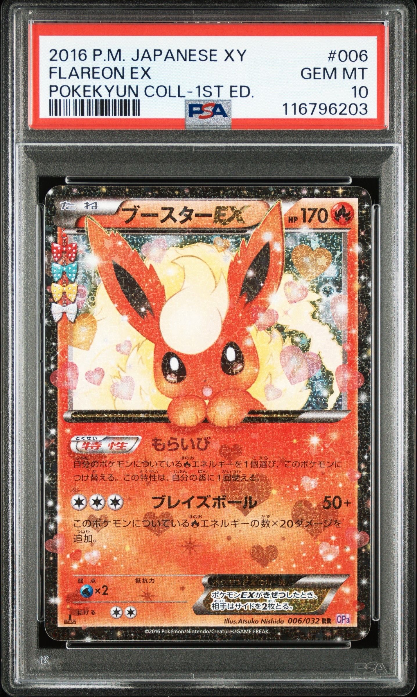 ブースターEX RR :1ED [CP3 006/032](コンセプトパック「ポケキュンコレクション」)