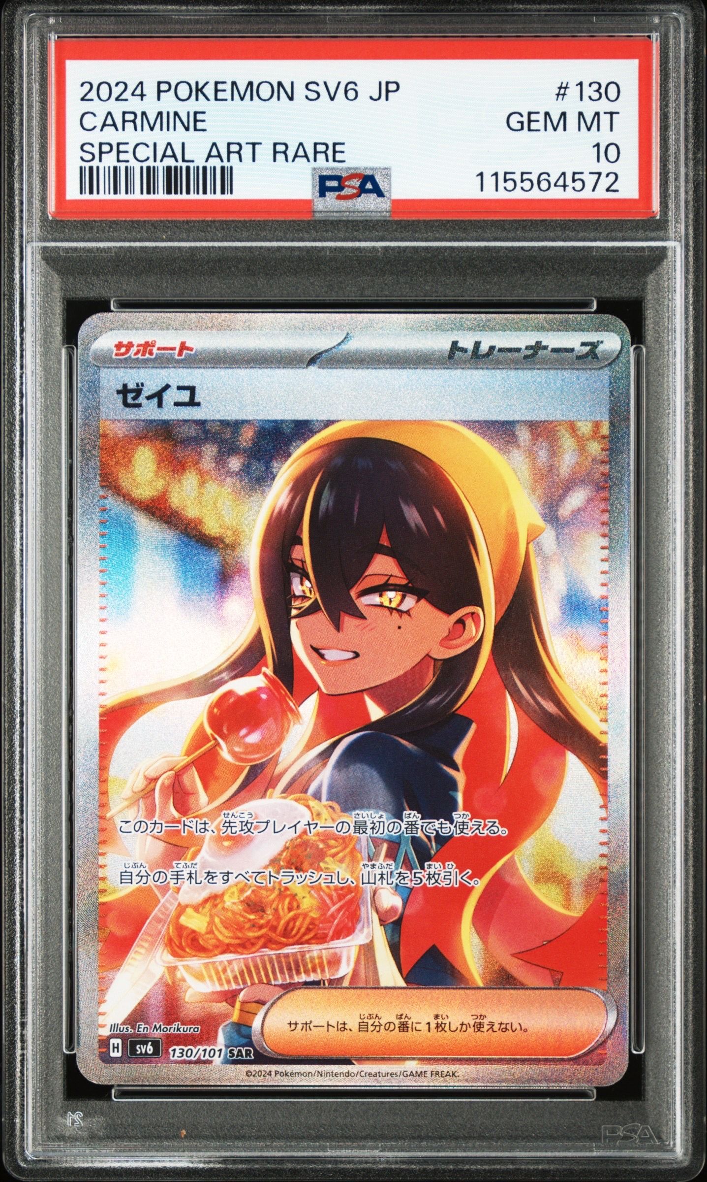 ゼイユ SAR [SV6 130/101](拡張パック「変幻の仮面」)