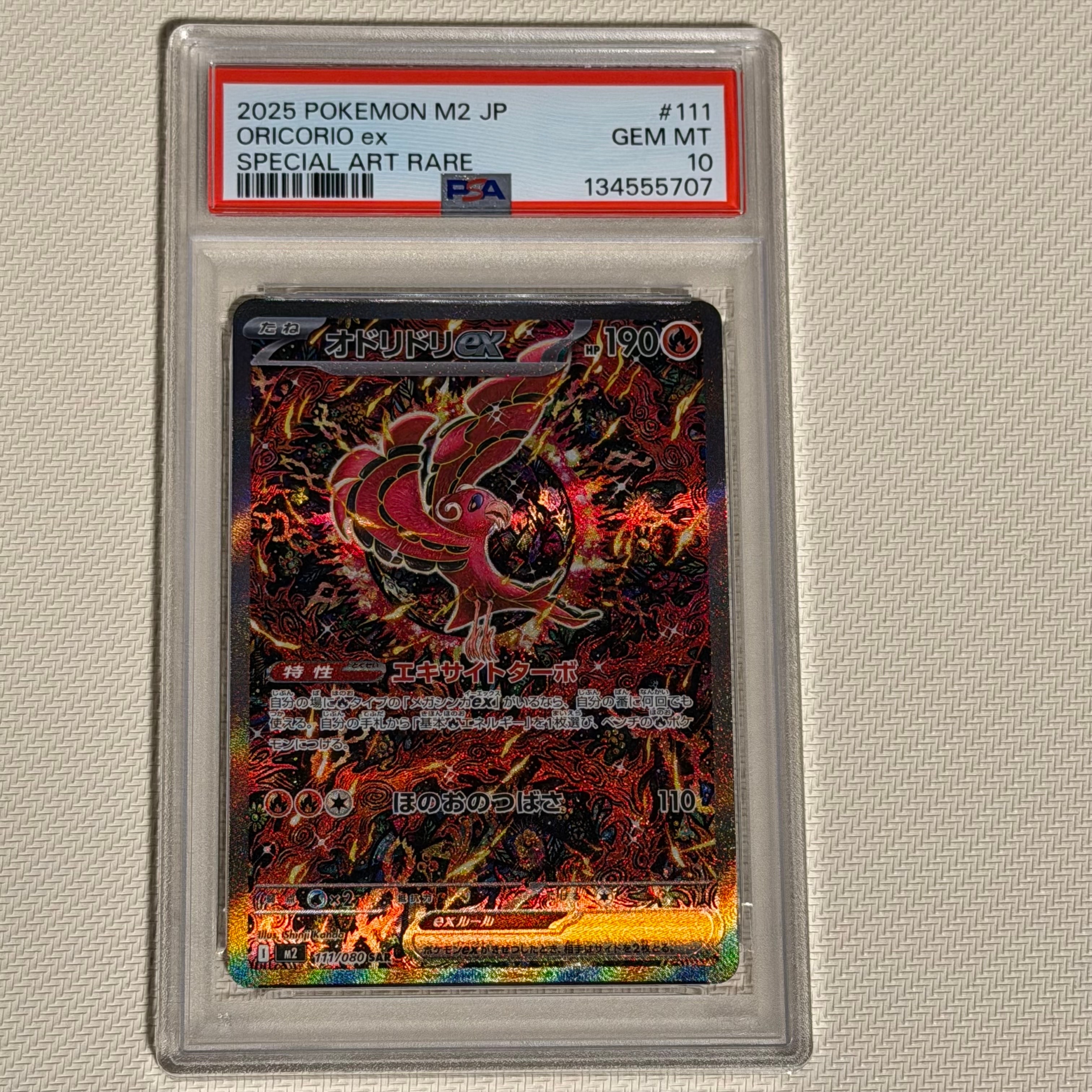 オドリドリex SAR [M2 111/080](拡張パック「インフェルノX」)