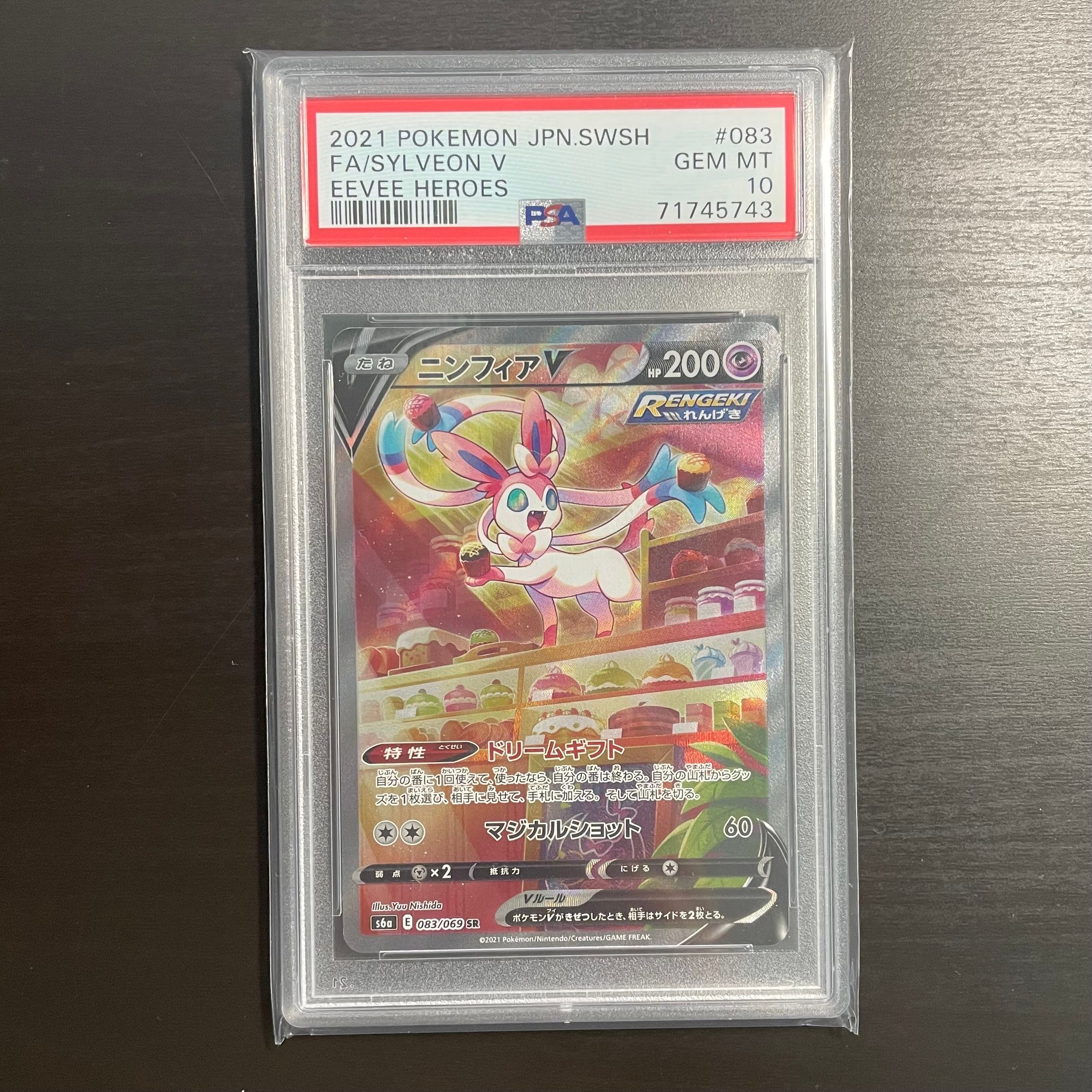 ニンフィアV SR: SA[S6a 083/069](強化拡張パック「イーブイヒーローズ」)