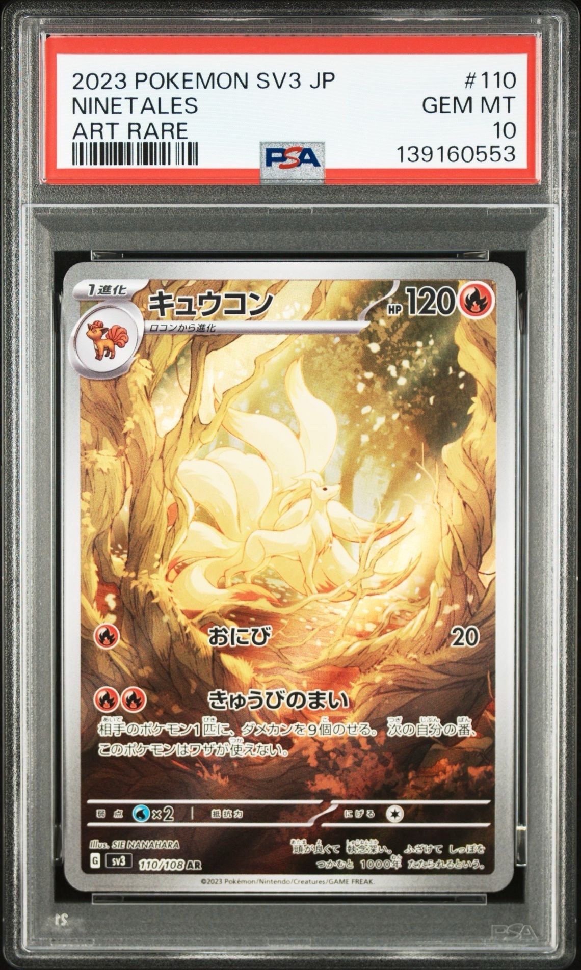 キュウコン AR[SV3 110/108](拡張パック「黒炎の支配者」)