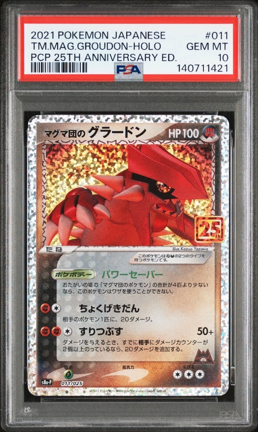 マグマ団のグラードン: プロモ [S8a-P 011/025](プロモカードパック 25th ANNIVERSARY edition)