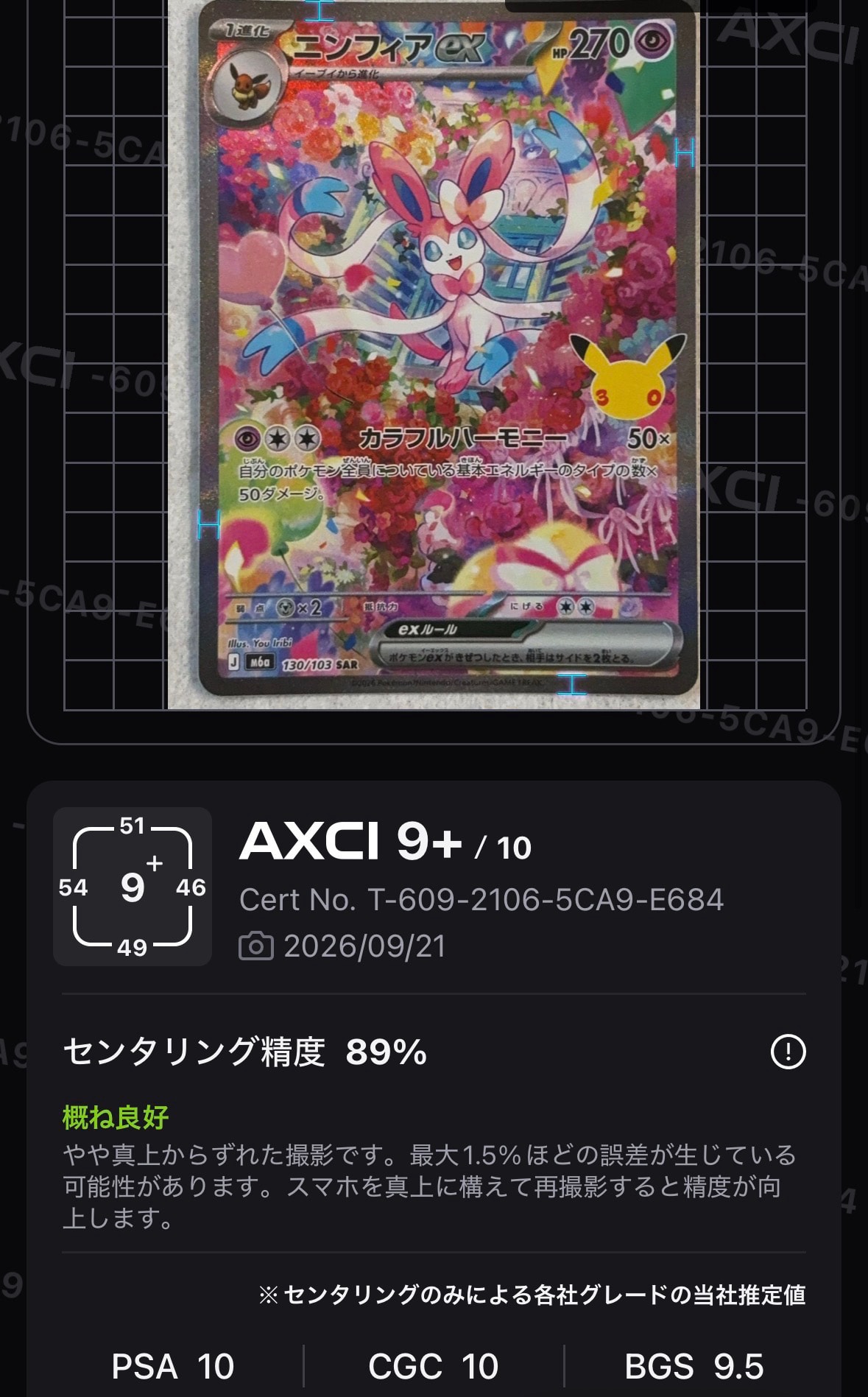 ニンフィアex SAR [M6a 130/103](拡張パック「30th CELEBRATION」)