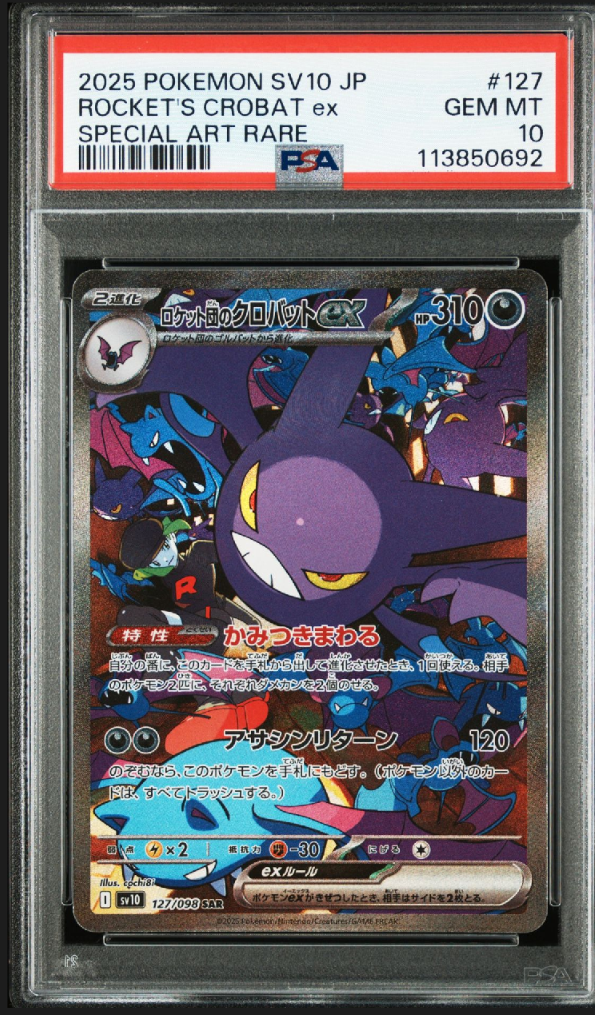ロケット団のクロバットex SAR [SV10 127/098](拡張パック「ロケット団の栄光」)