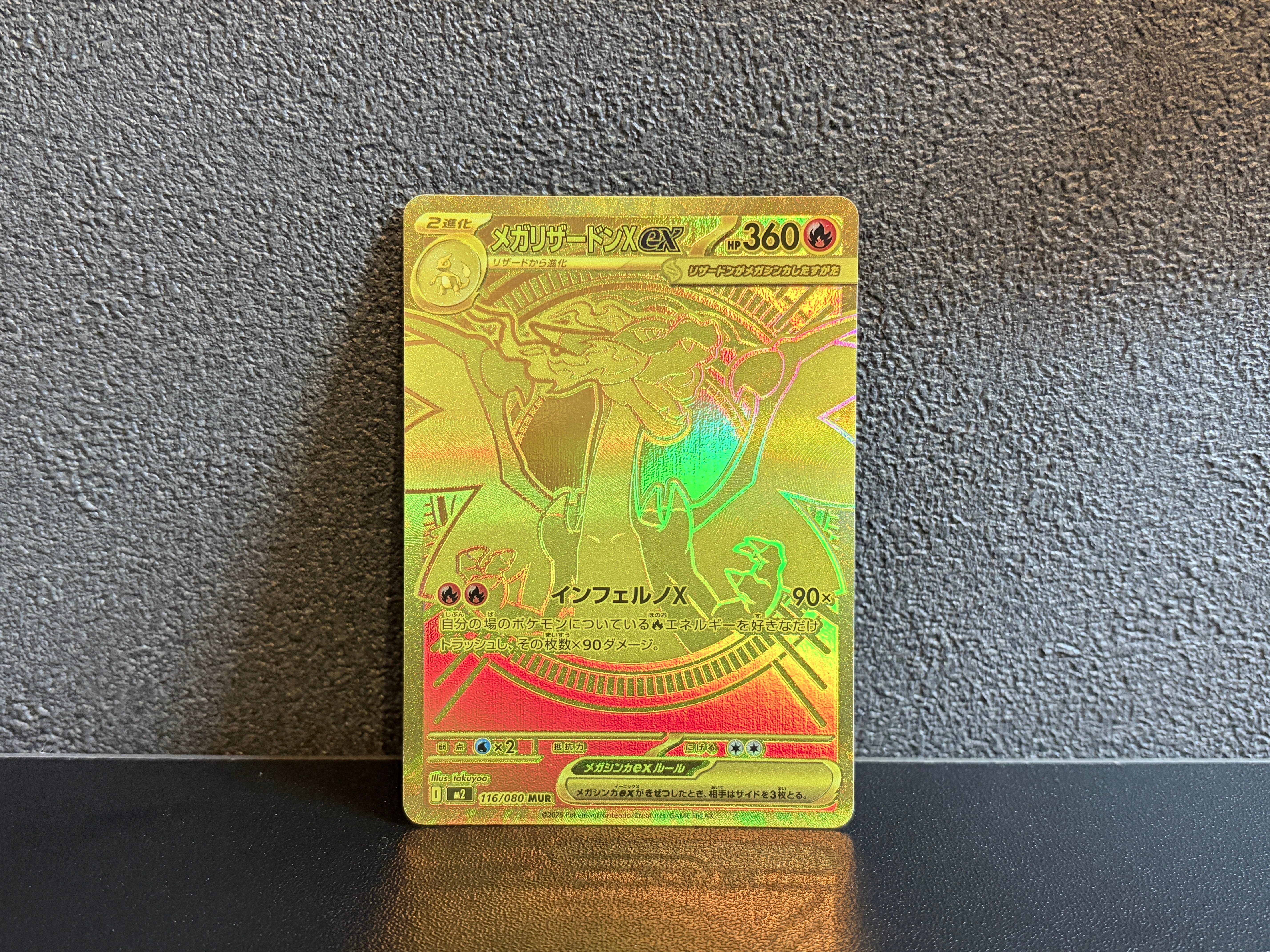 メガリザードンXex MUR [M2 116/080](拡張パック「インフェルノX」)