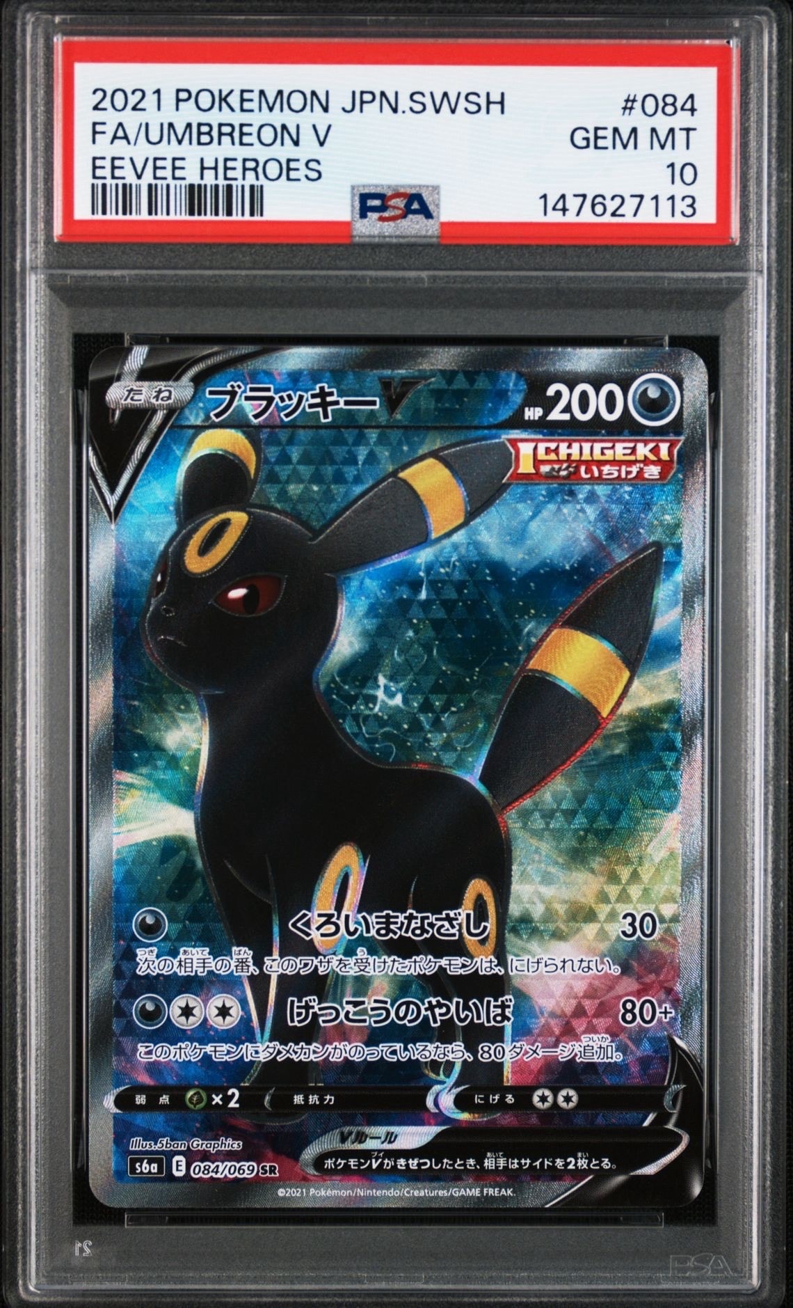 Umbreon V SR[S6a 084/069](Enhanced Expansion"Eevee Heroes")