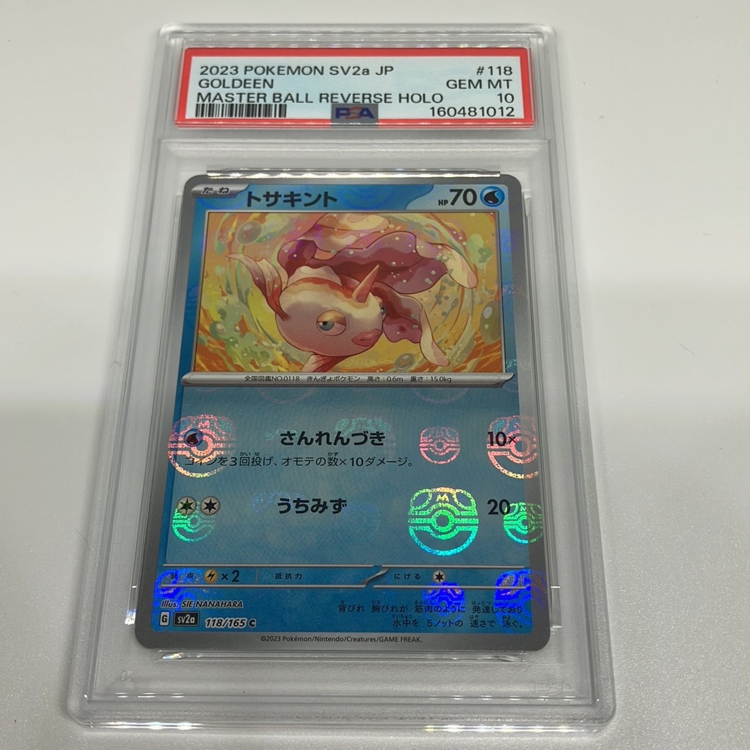 トサキント C: マスターボールミラー[SV2a 118/165](強化拡張パック「ポケモンカード151」)