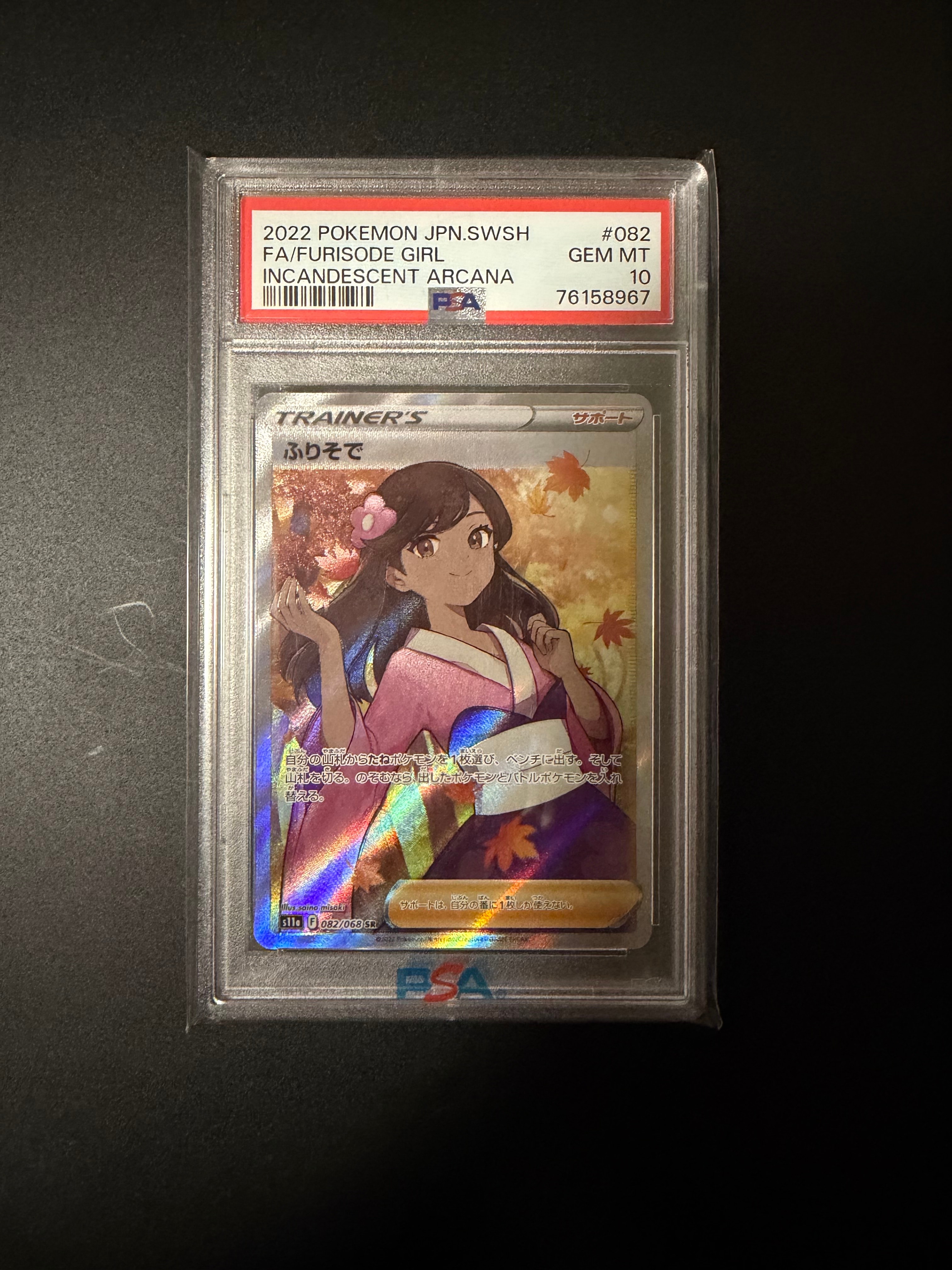 ふりそで HR S11a 白熱のアルカナ　090/068 　PSA10 ふりそで HR [s11a 090/068](強化拡張パック『白熱のアルカナ』)の新品
