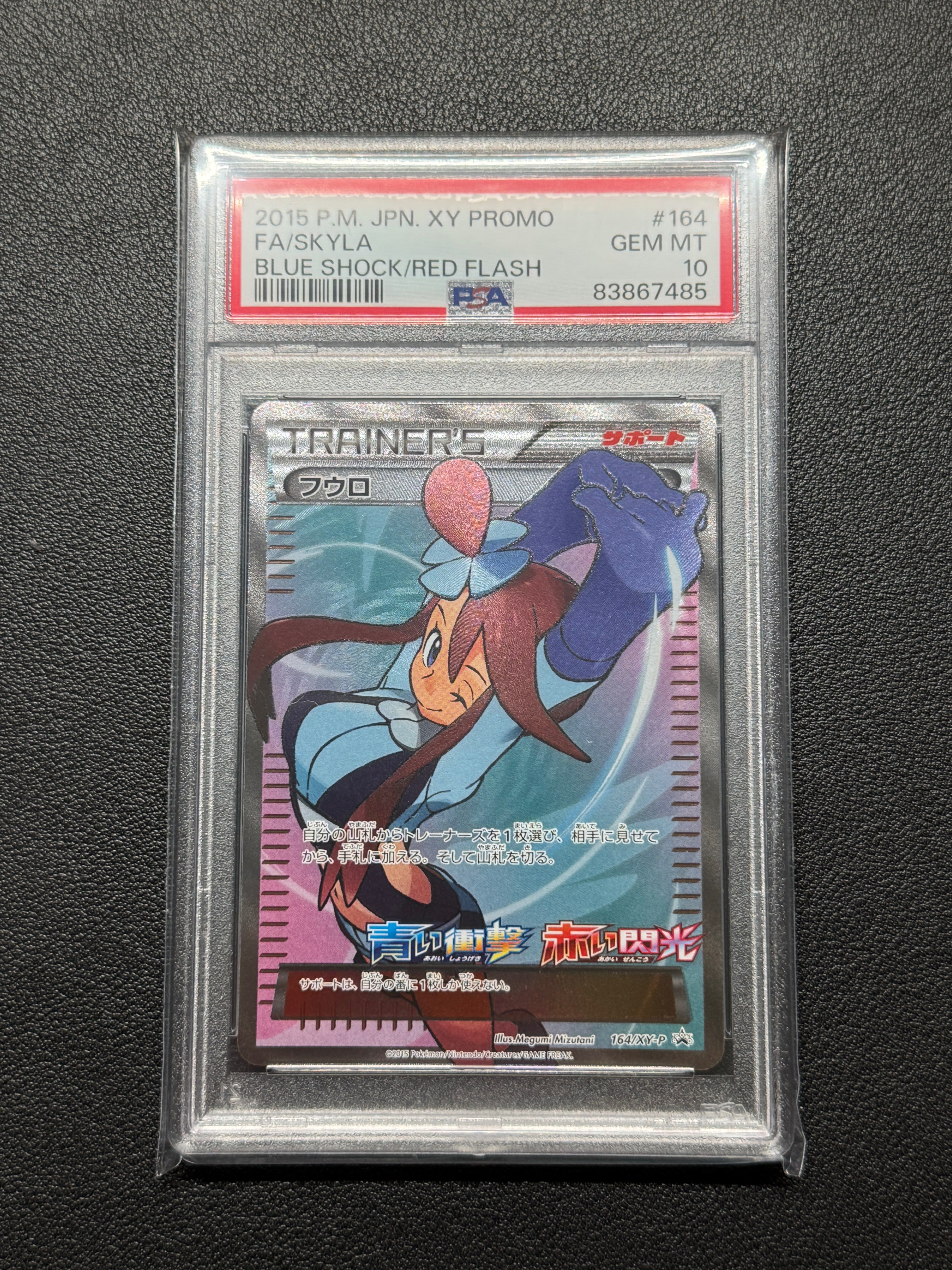 フウロ: プロモ[XY-P 164/XY-P](プロモーションカード「XY-P」)